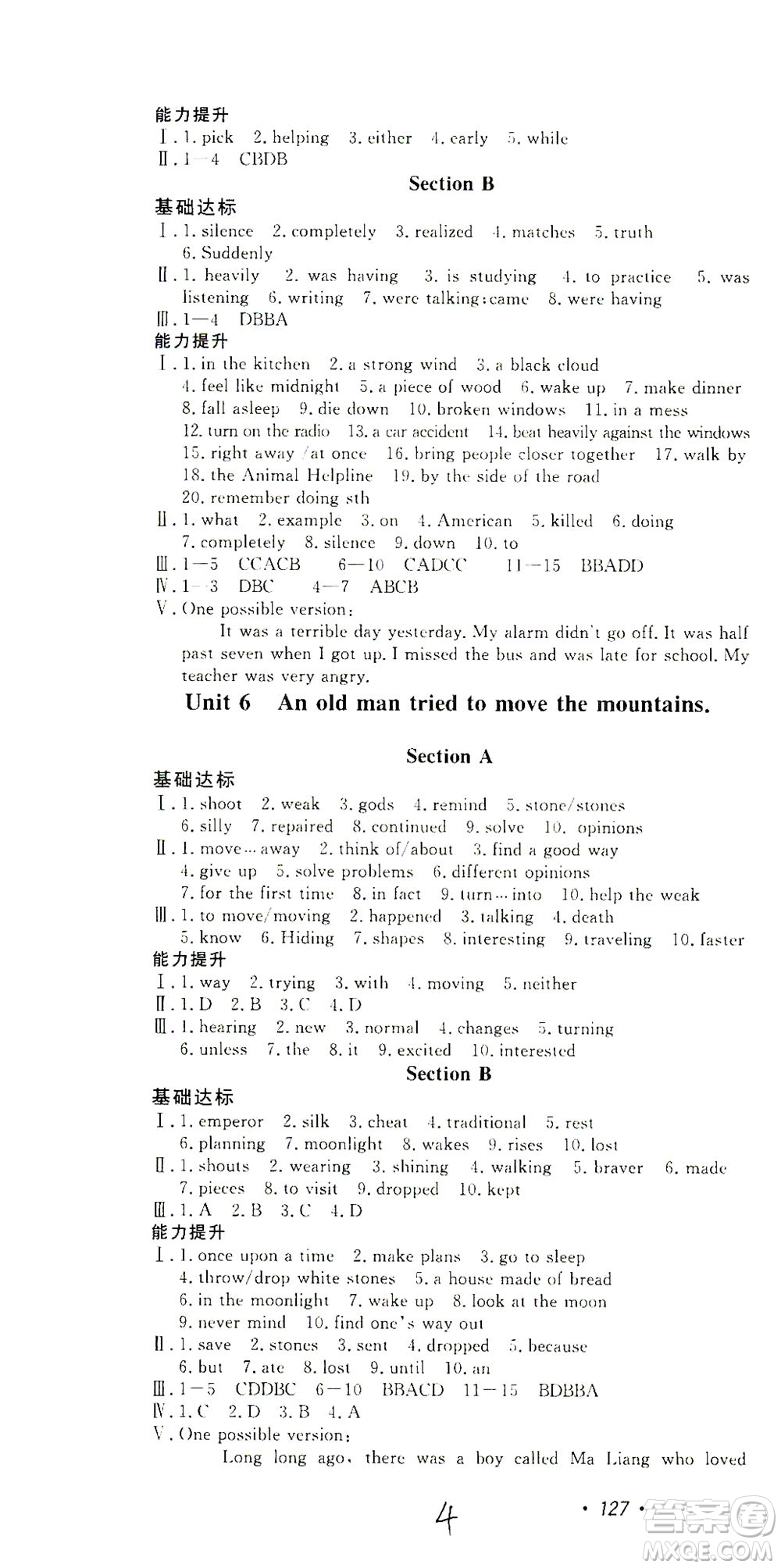 花山文藝出版社2021學科能力達標初中生100全優(yōu)卷八年級英語下冊人教版答案