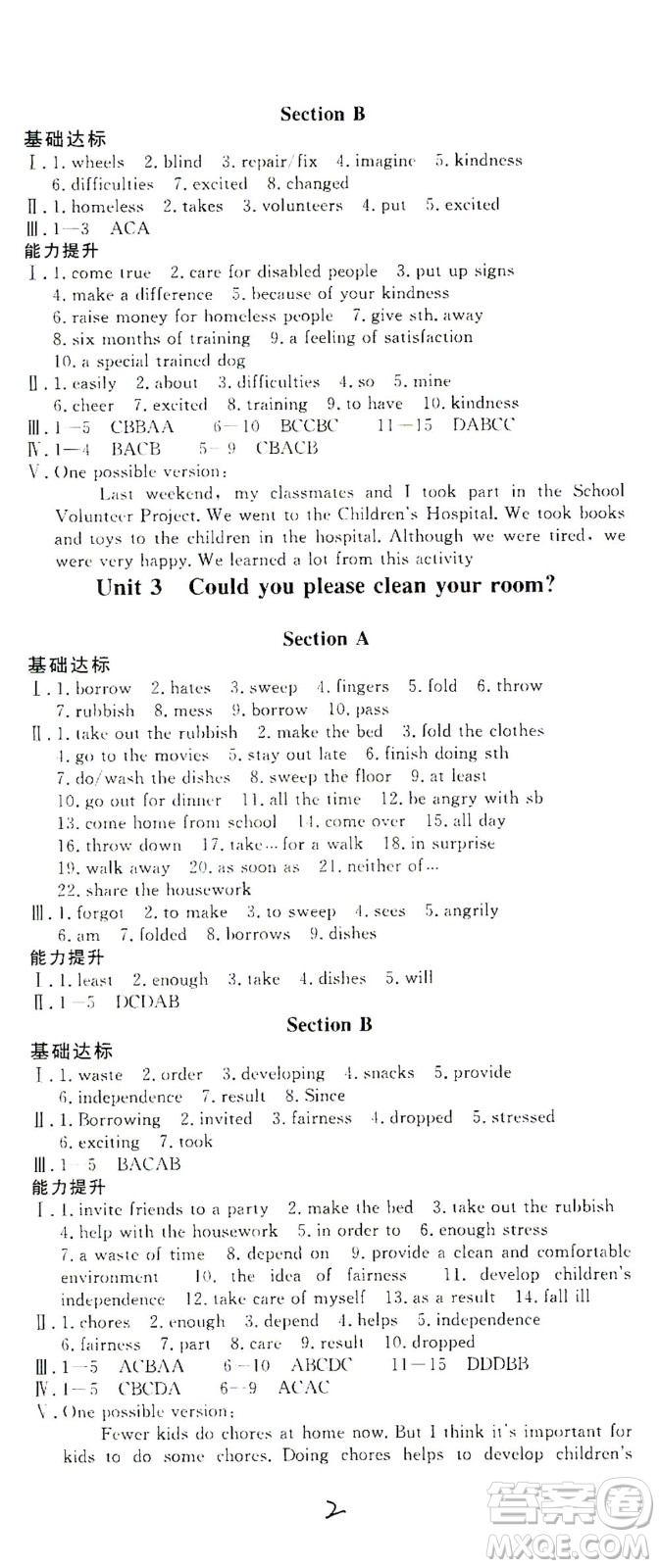 花山文藝出版社2021學科能力達標初中生100全優(yōu)卷八年級英語下冊人教版答案