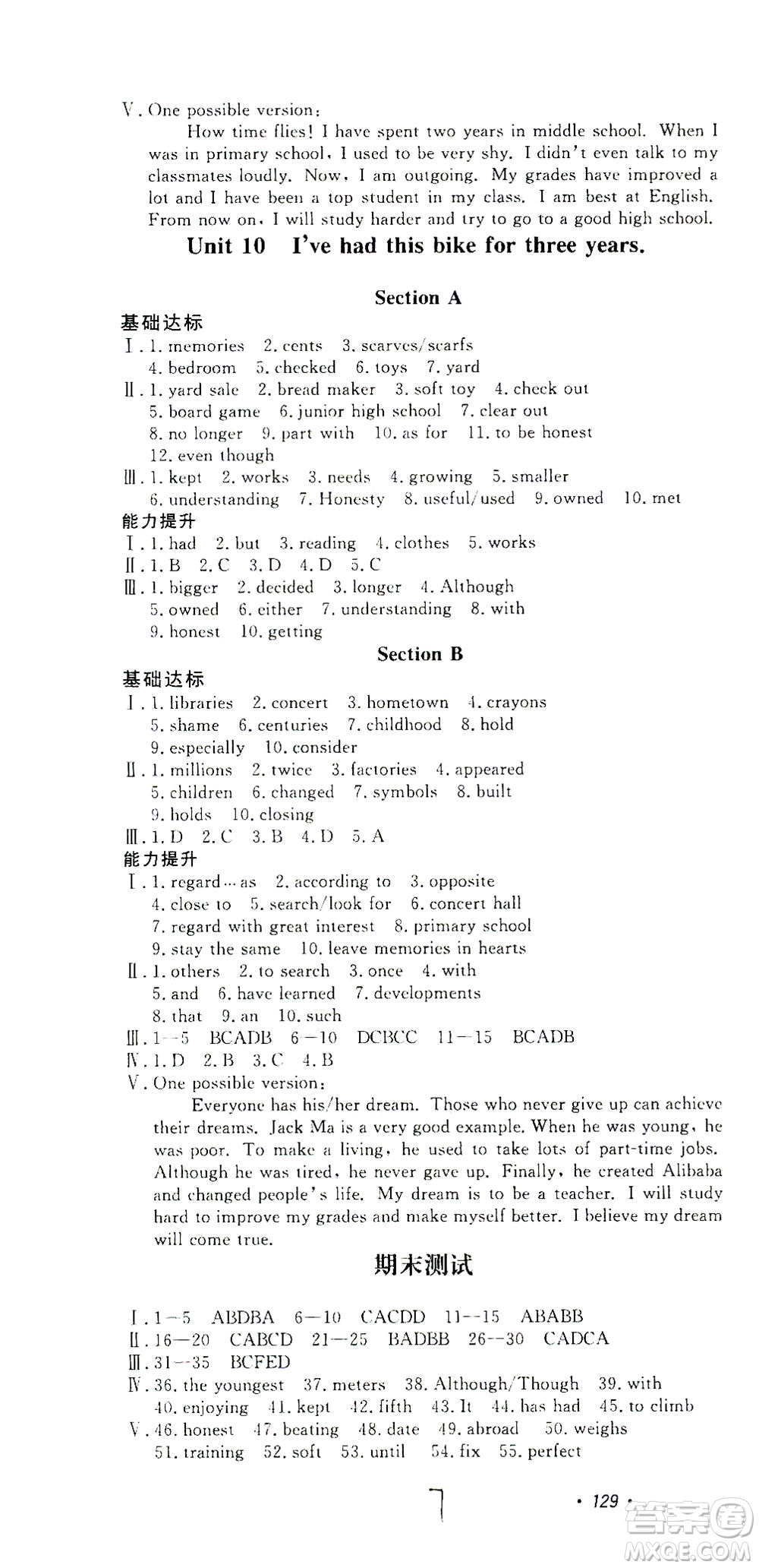 花山文藝出版社2021學科能力達標初中生100全優(yōu)卷八年級英語下冊人教版答案