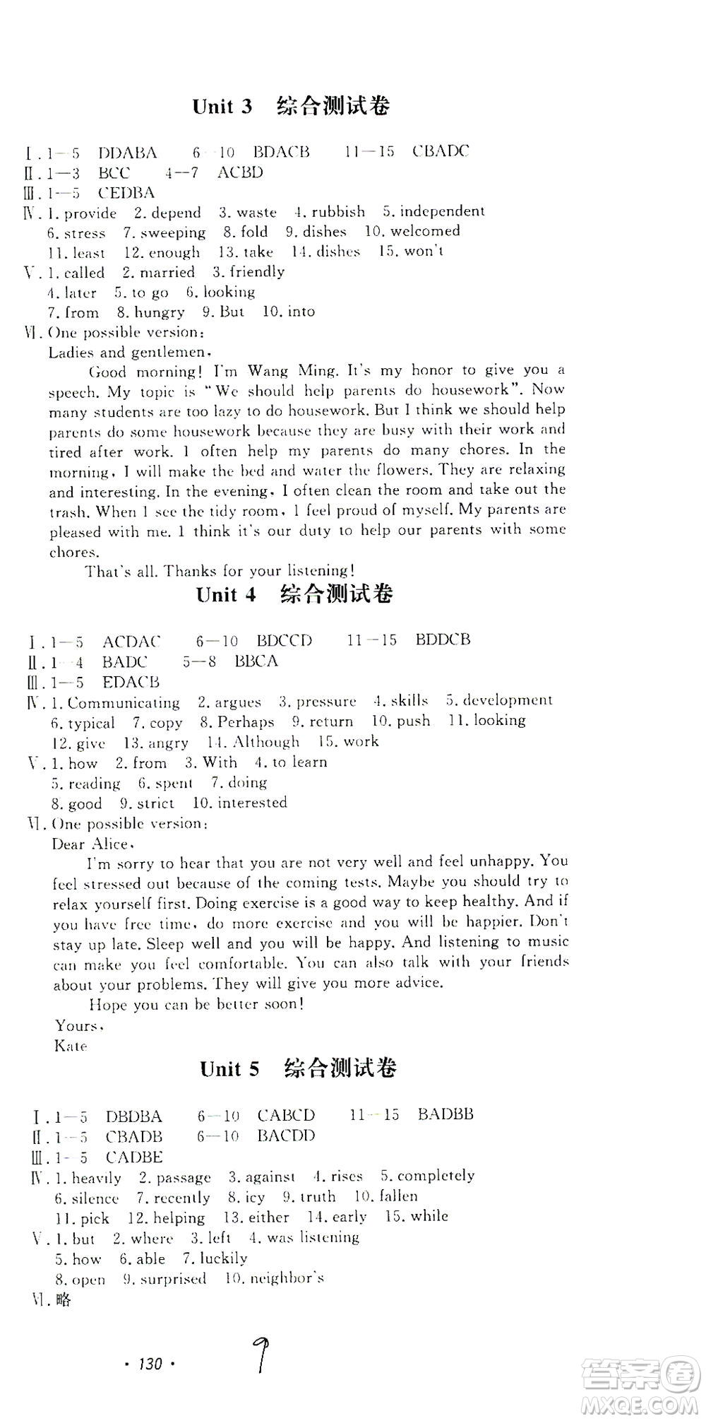 花山文藝出版社2021學科能力達標初中生100全優(yōu)卷八年級英語下冊人教版答案