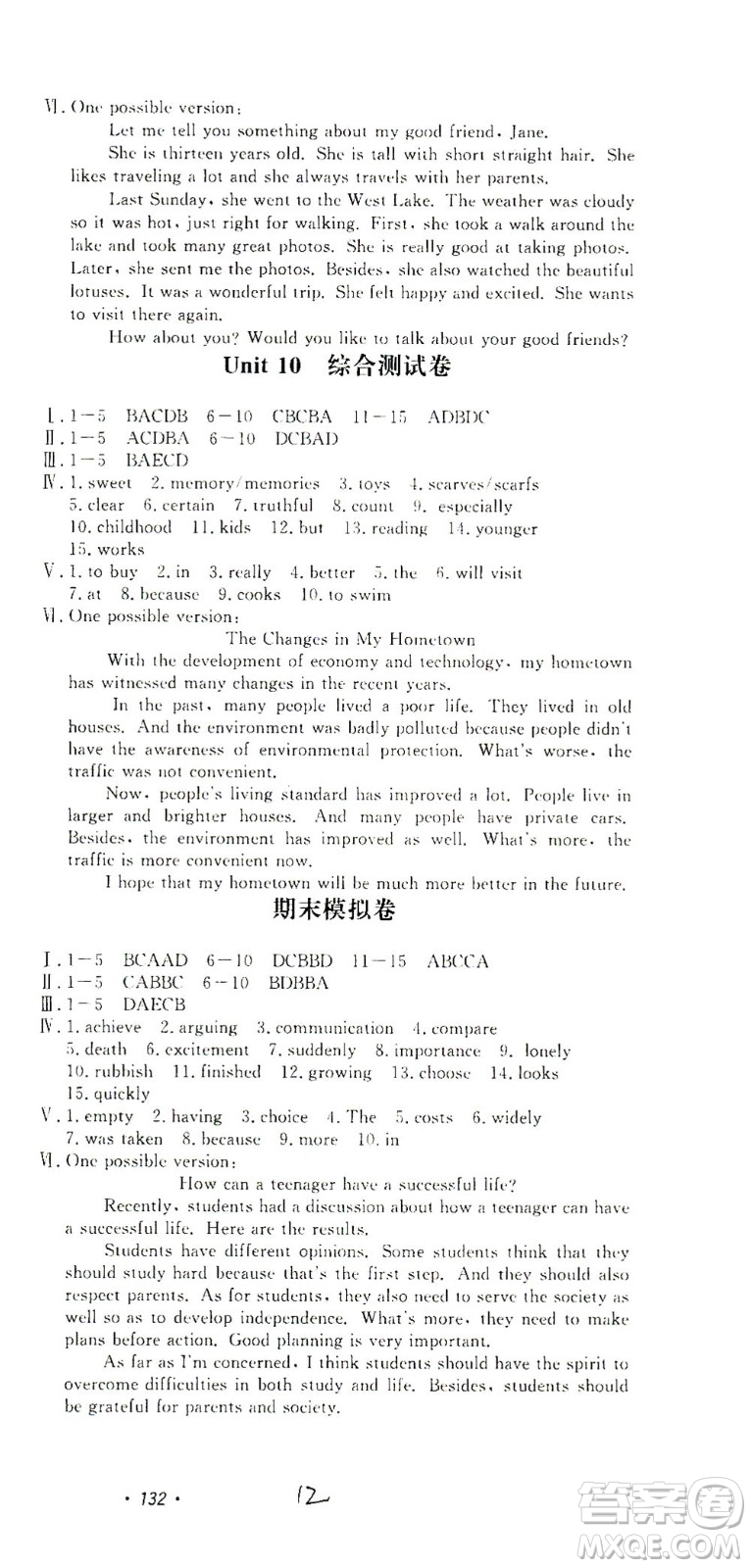 花山文藝出版社2021學科能力達標初中生100全優(yōu)卷八年級英語下冊人教版答案