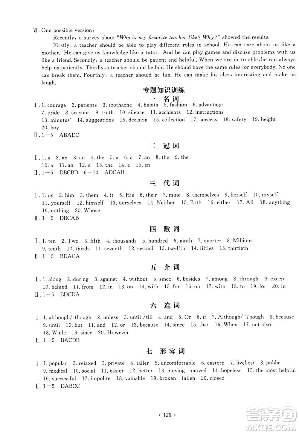 花山文藝出版社2021學(xué)科能力達(dá)標(biāo)初中生100全優(yōu)卷九年級英語下冊人教版答案