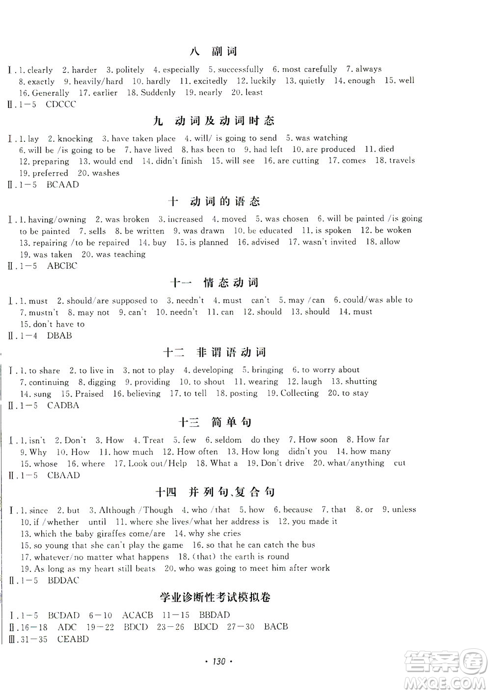 花山文藝出版社2021學(xué)科能力達(dá)標(biāo)初中生100全優(yōu)卷九年級英語下冊人教版答案