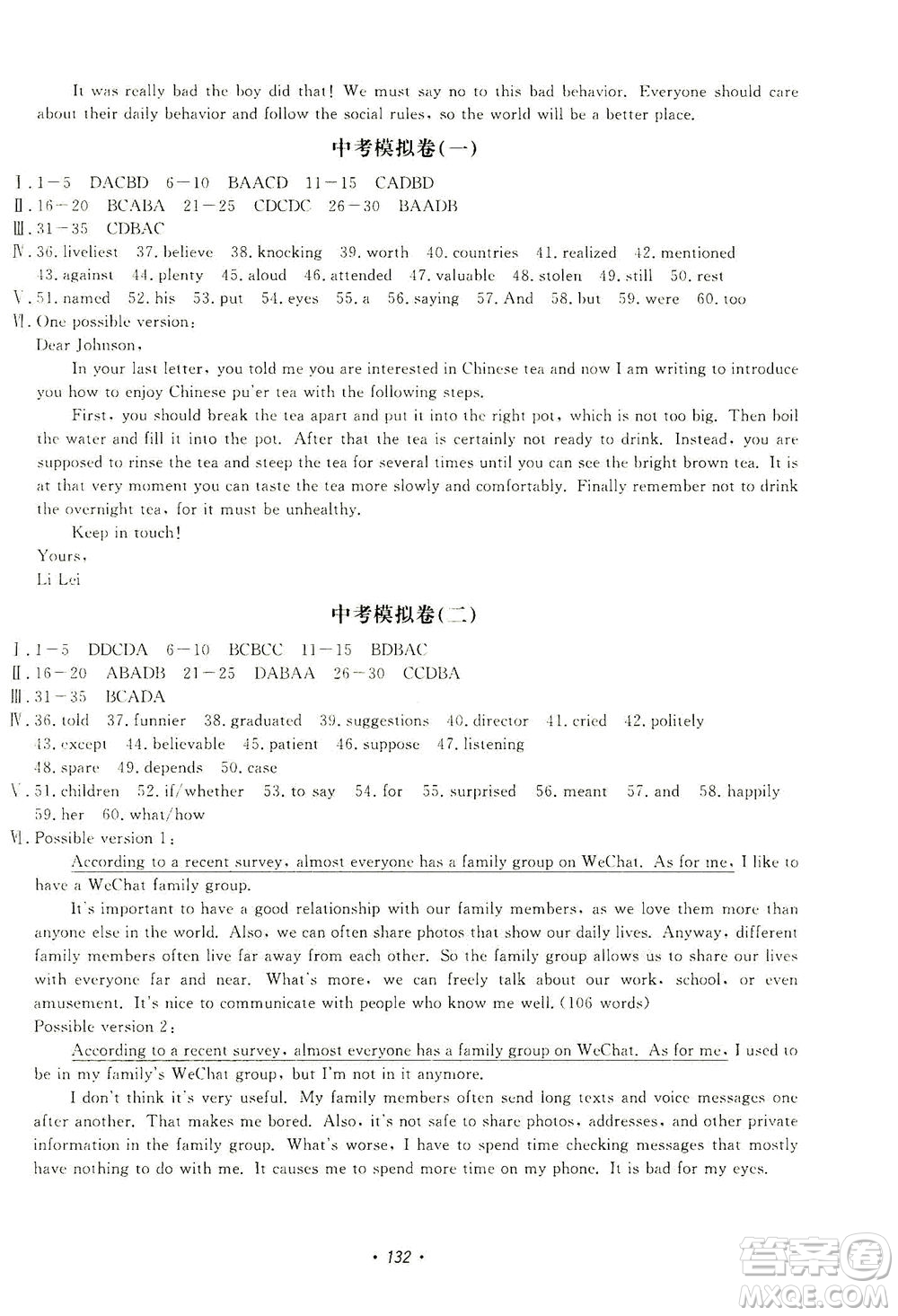 花山文藝出版社2021學(xué)科能力達(dá)標(biāo)初中生100全優(yōu)卷九年級英語下冊人教版答案