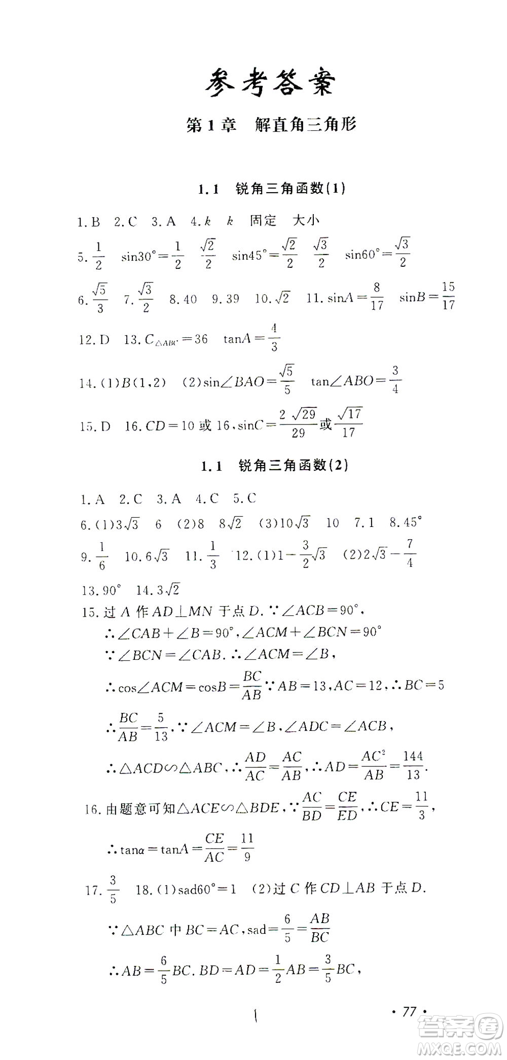 花山文藝出版社2021學(xué)科能力達(dá)標(biāo)初中生100全優(yōu)卷九年級(jí)數(shù)學(xué)下冊(cè)浙教版答案