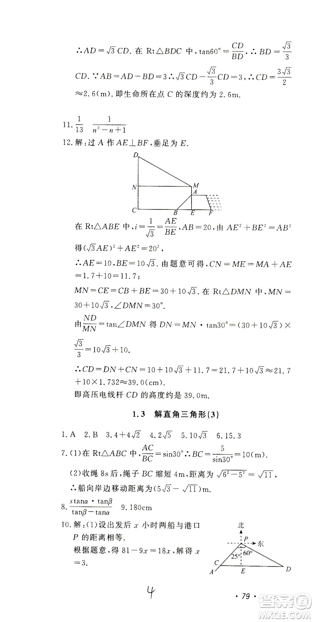 花山文藝出版社2021學(xué)科能力達(dá)標(biāo)初中生100全優(yōu)卷九年級(jí)數(shù)學(xué)下冊(cè)浙教版答案