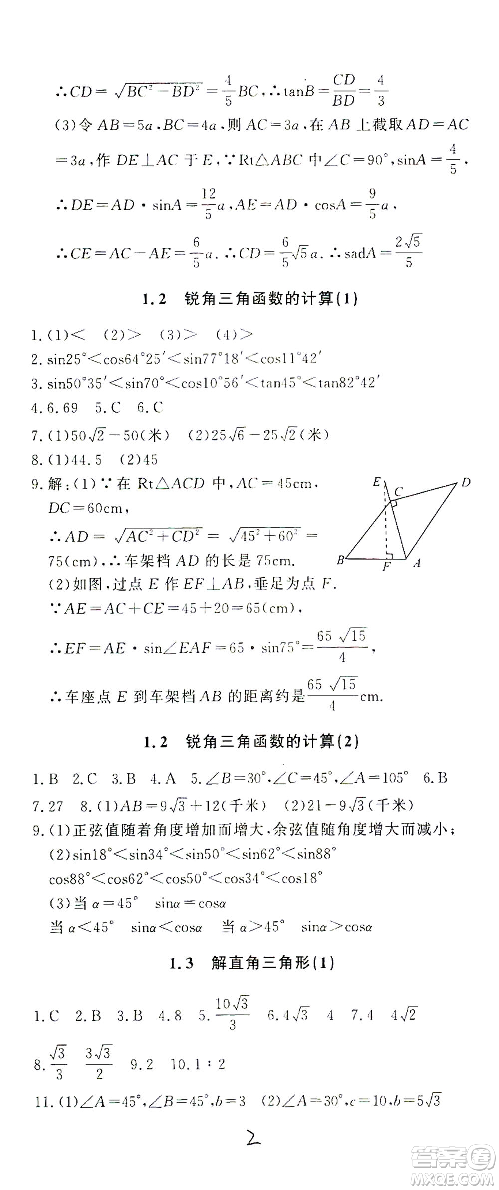 花山文藝出版社2021學(xué)科能力達(dá)標(biāo)初中生100全優(yōu)卷九年級(jí)數(shù)學(xué)下冊(cè)浙教版答案