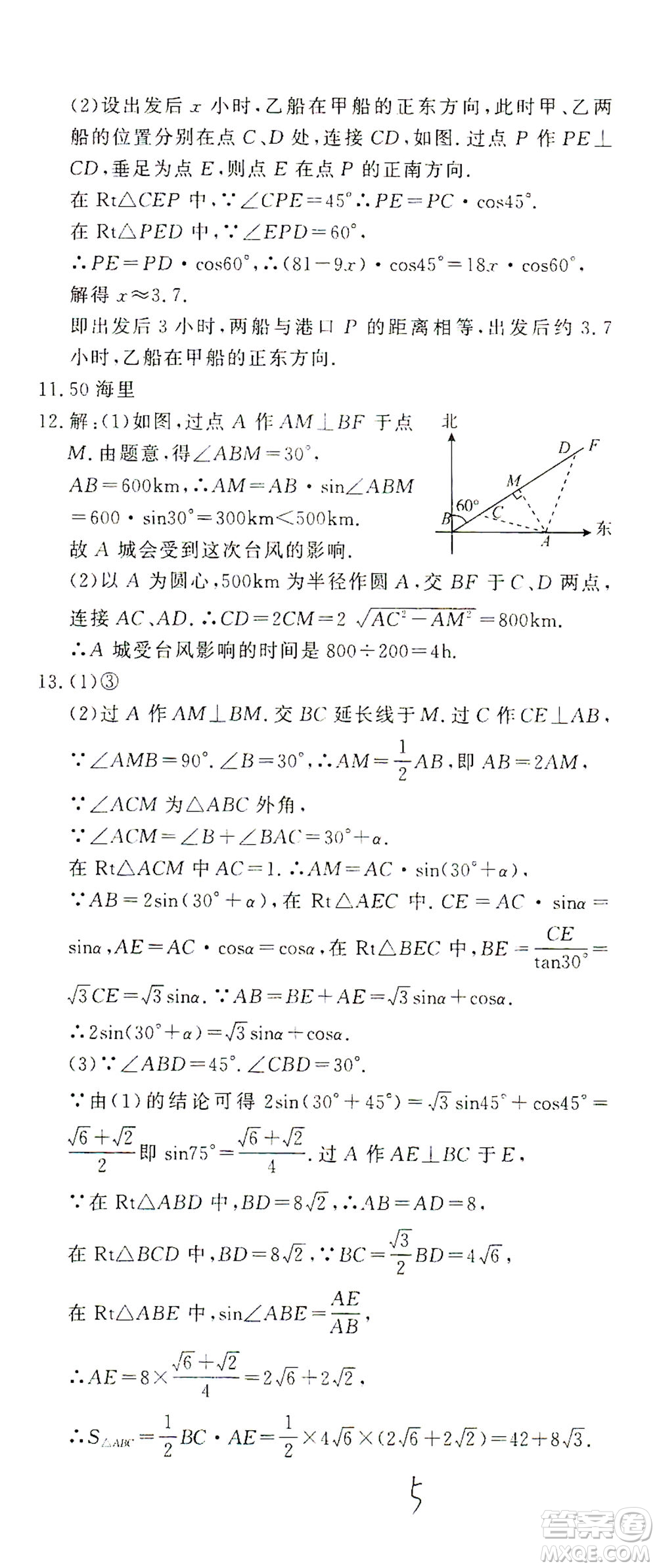 花山文藝出版社2021學(xué)科能力達(dá)標(biāo)初中生100全優(yōu)卷九年級(jí)數(shù)學(xué)下冊(cè)浙教版答案