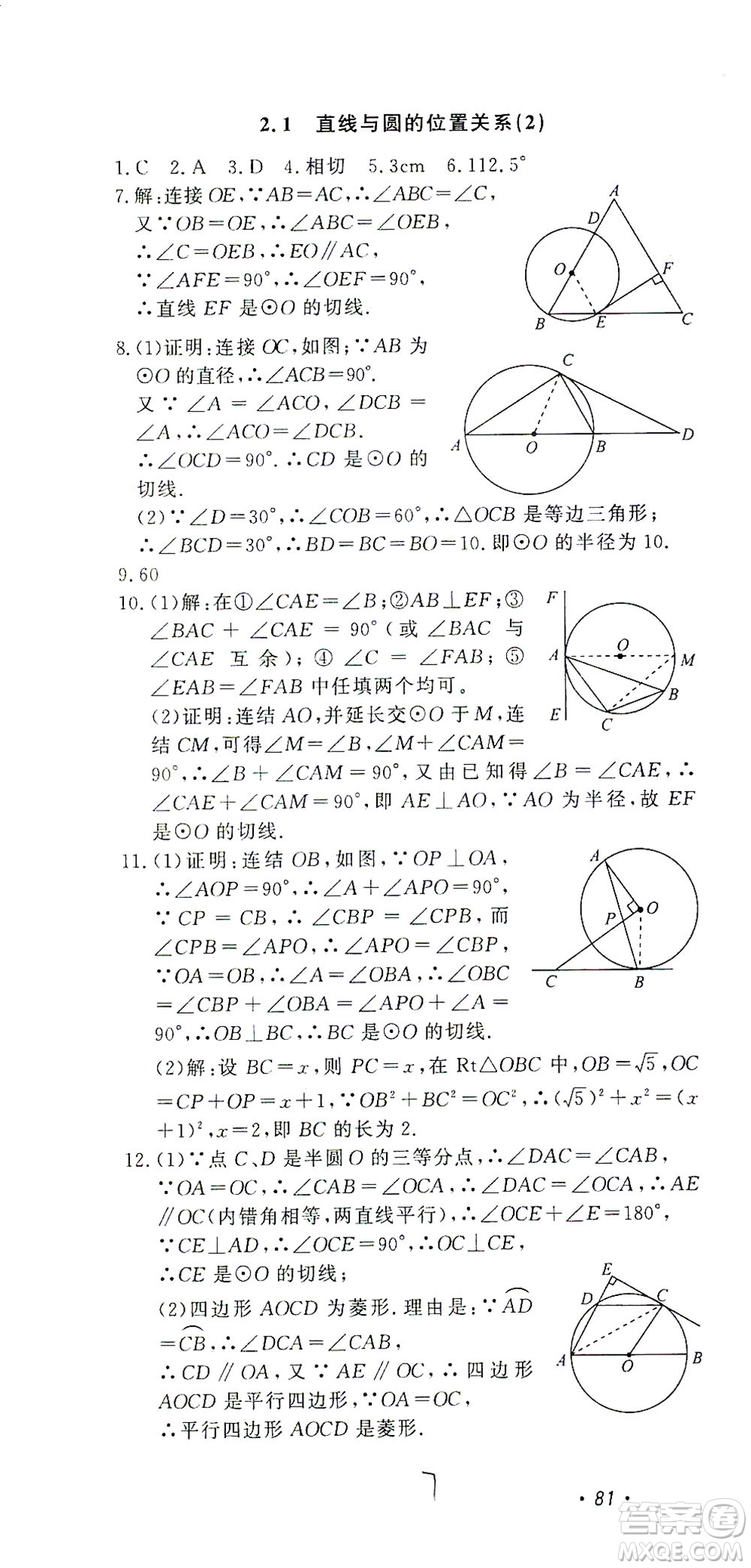 花山文藝出版社2021學(xué)科能力達(dá)標(biāo)初中生100全優(yōu)卷九年級(jí)數(shù)學(xué)下冊(cè)浙教版答案