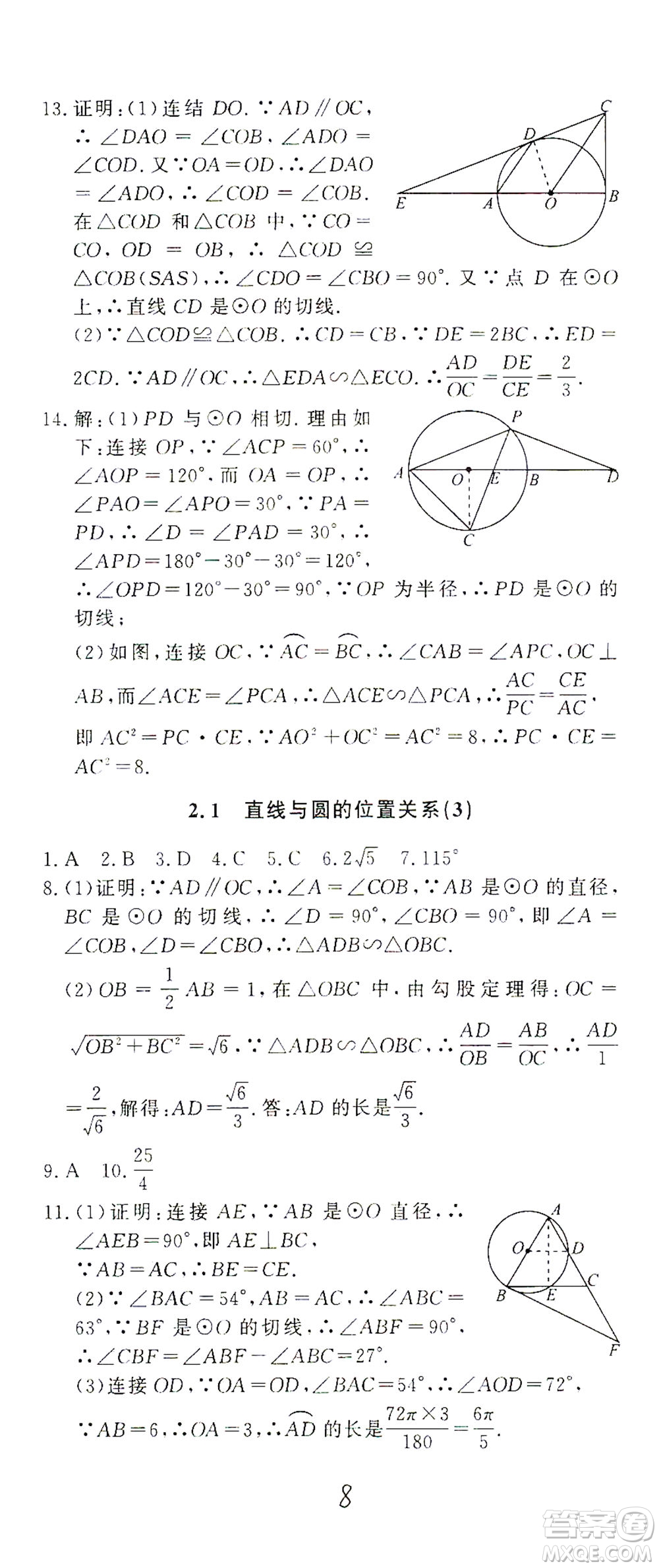 花山文藝出版社2021學(xué)科能力達(dá)標(biāo)初中生100全優(yōu)卷九年級(jí)數(shù)學(xué)下冊(cè)浙教版答案