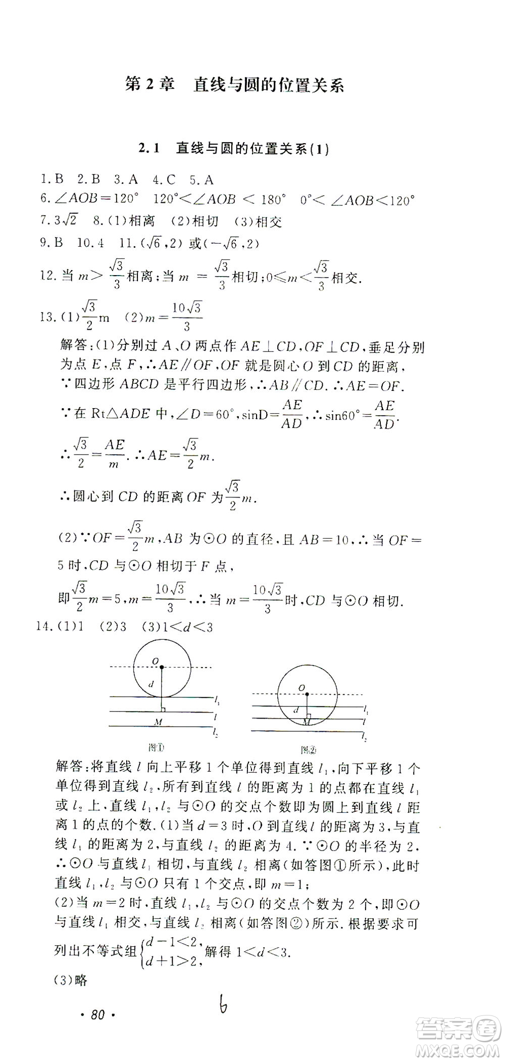 花山文藝出版社2021學(xué)科能力達(dá)標(biāo)初中生100全優(yōu)卷九年級(jí)數(shù)學(xué)下冊(cè)浙教版答案