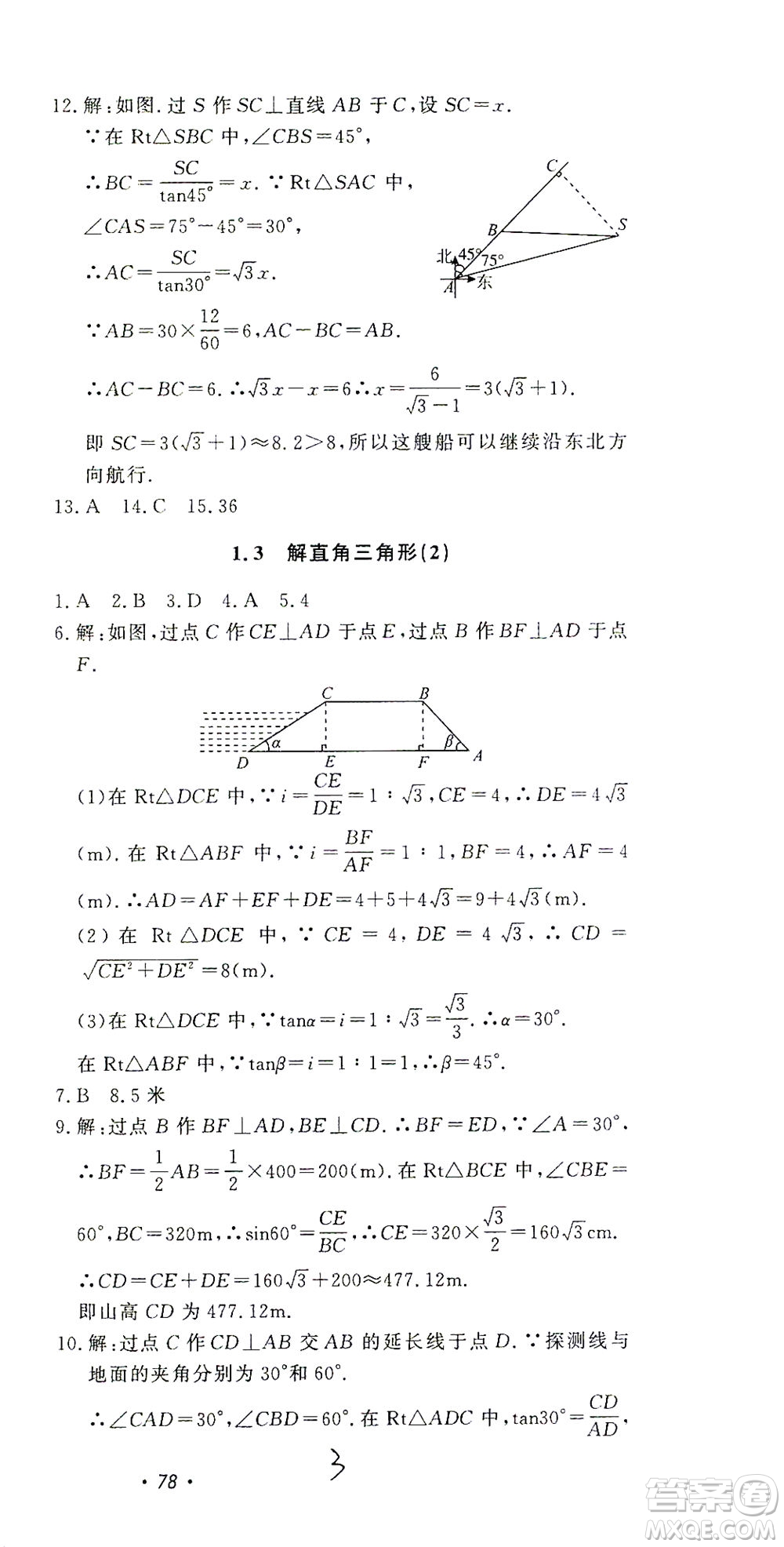 花山文藝出版社2021學(xué)科能力達(dá)標(biāo)初中生100全優(yōu)卷九年級(jí)數(shù)學(xué)下冊(cè)浙教版答案