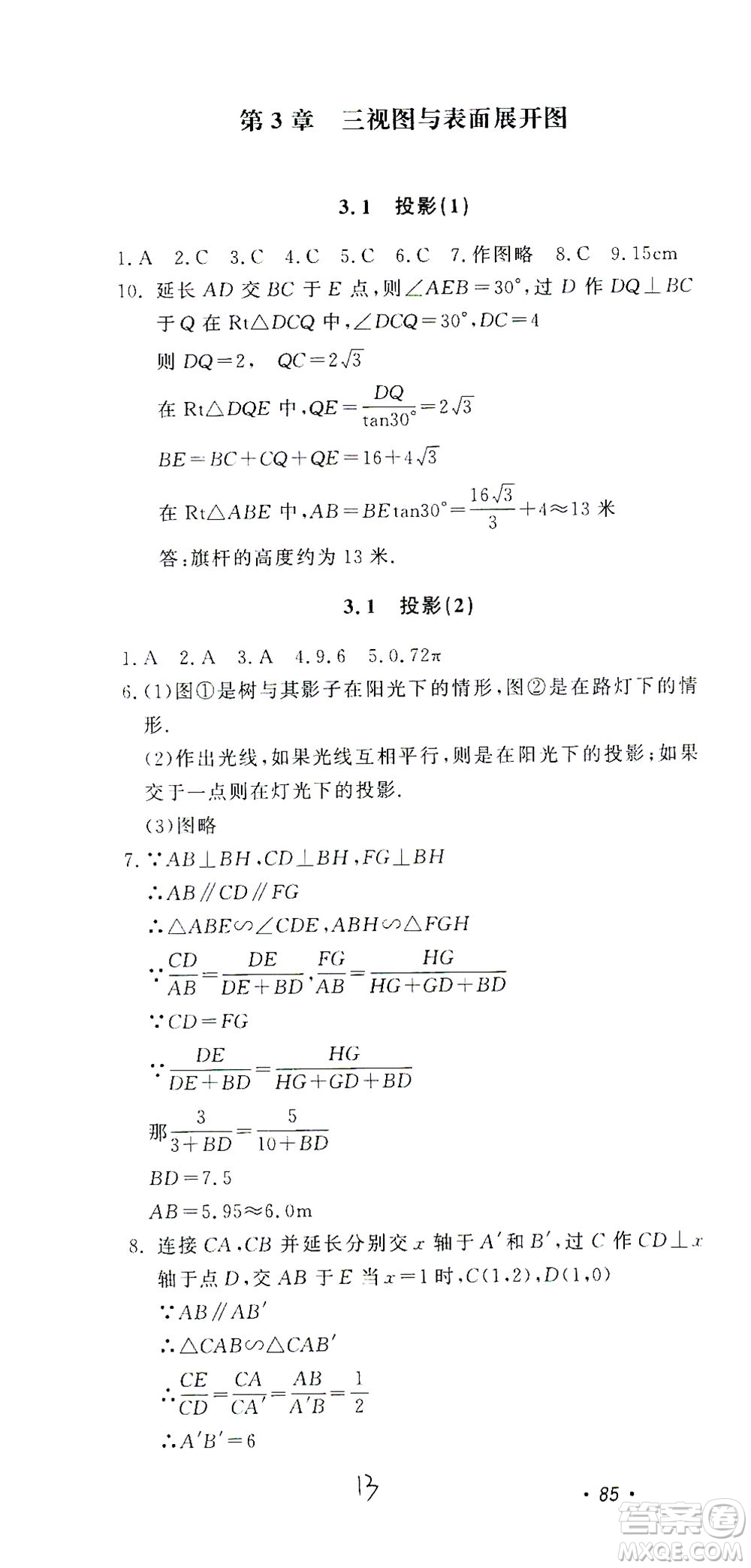 花山文藝出版社2021學(xué)科能力達(dá)標(biāo)初中生100全優(yōu)卷九年級(jí)數(shù)學(xué)下冊(cè)浙教版答案