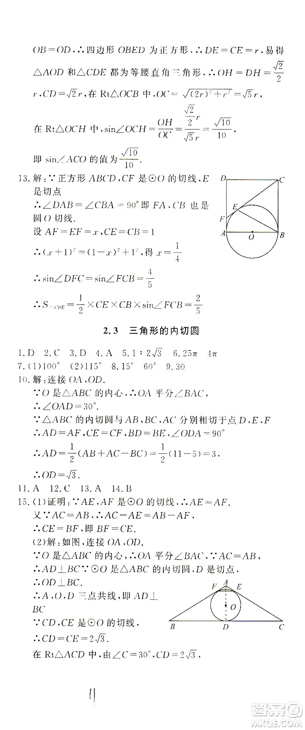 花山文藝出版社2021學(xué)科能力達(dá)標(biāo)初中生100全優(yōu)卷九年級(jí)數(shù)學(xué)下冊(cè)浙教版答案