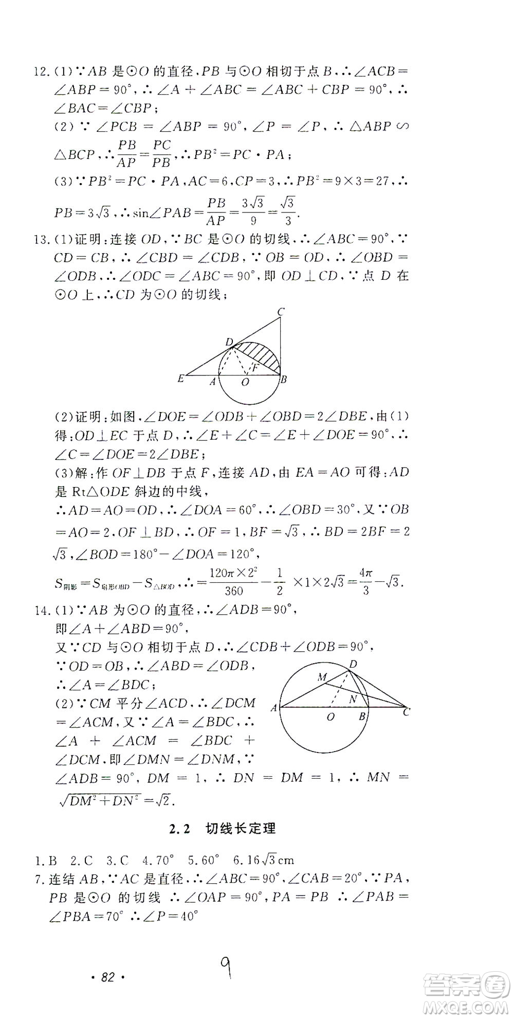 花山文藝出版社2021學(xué)科能力達(dá)標(biāo)初中生100全優(yōu)卷九年級(jí)數(shù)學(xué)下冊(cè)浙教版答案