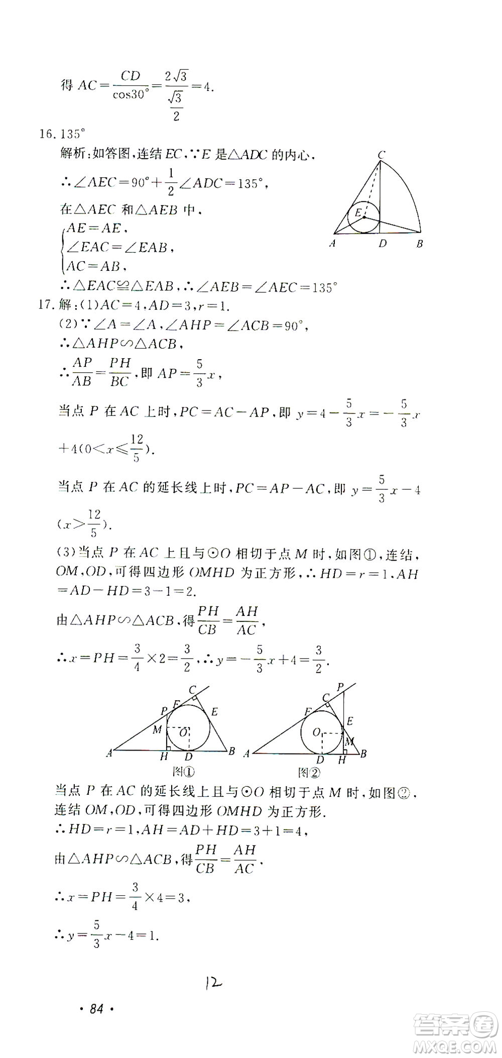 花山文藝出版社2021學(xué)科能力達(dá)標(biāo)初中生100全優(yōu)卷九年級(jí)數(shù)學(xué)下冊(cè)浙教版答案