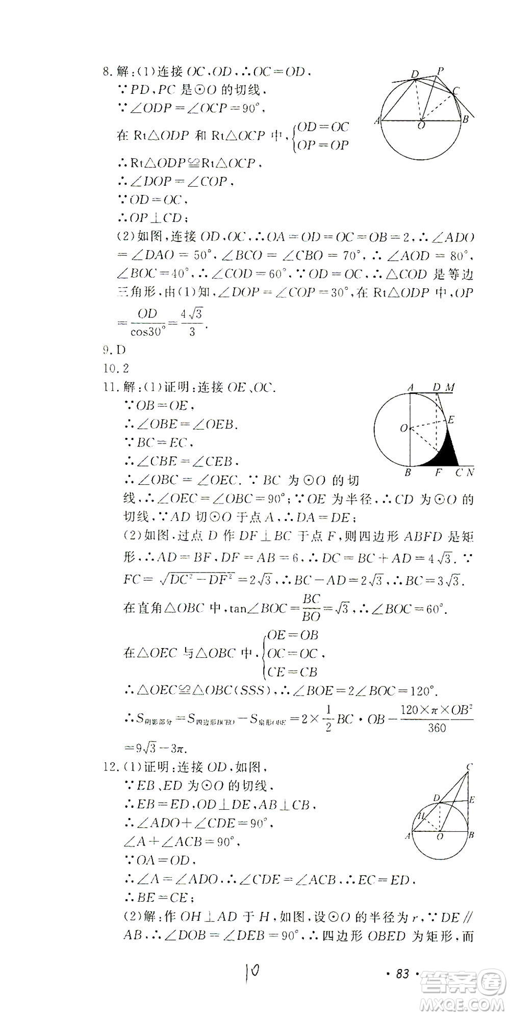 花山文藝出版社2021學(xué)科能力達(dá)標(biāo)初中生100全優(yōu)卷九年級(jí)數(shù)學(xué)下冊(cè)浙教版答案