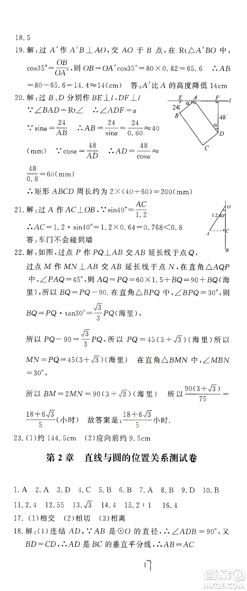 花山文藝出版社2021學(xué)科能力達(dá)標(biāo)初中生100全優(yōu)卷九年級(jí)數(shù)學(xué)下冊(cè)浙教版答案