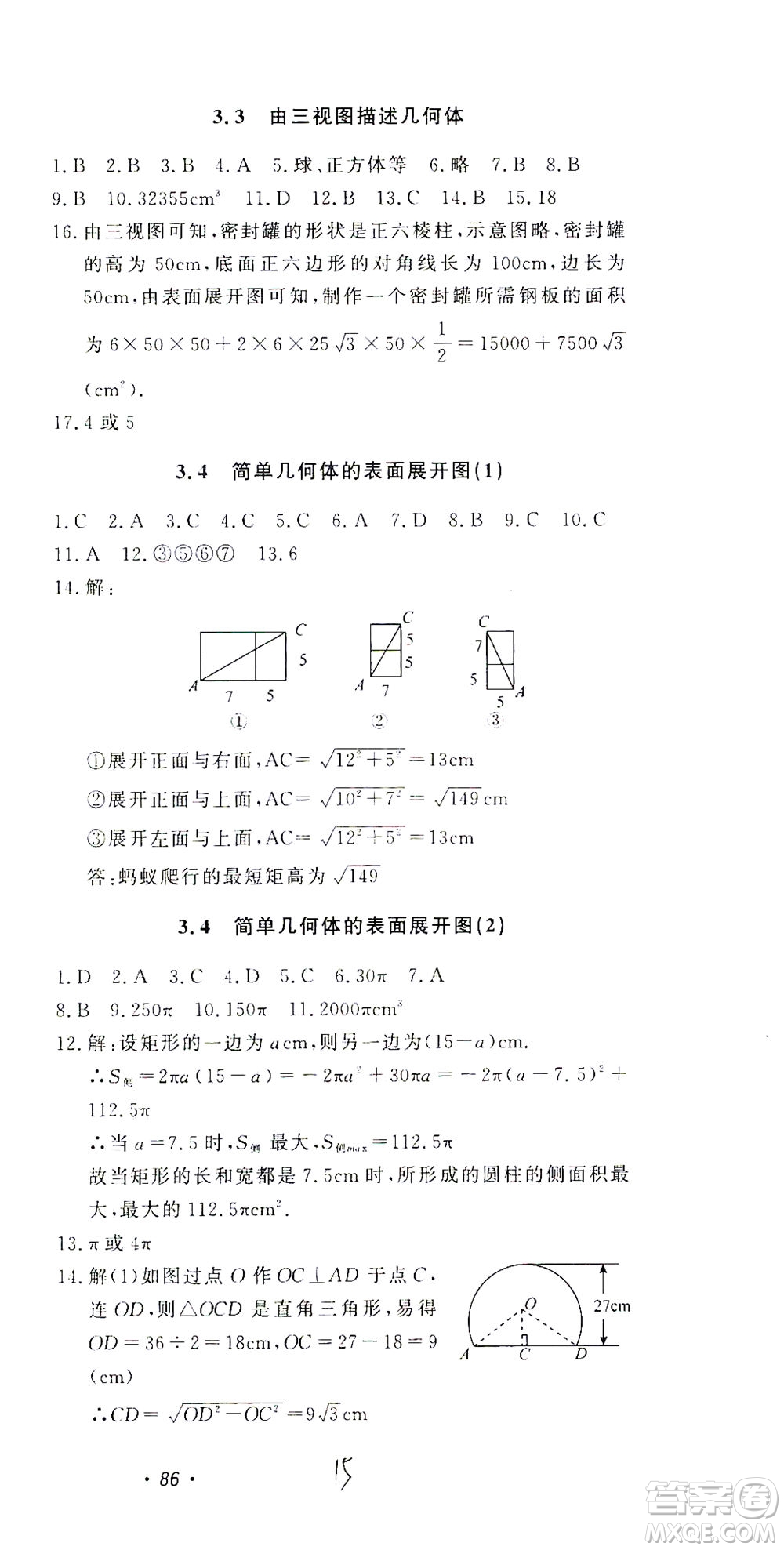 花山文藝出版社2021學(xué)科能力達(dá)標(biāo)初中生100全優(yōu)卷九年級(jí)數(shù)學(xué)下冊(cè)浙教版答案