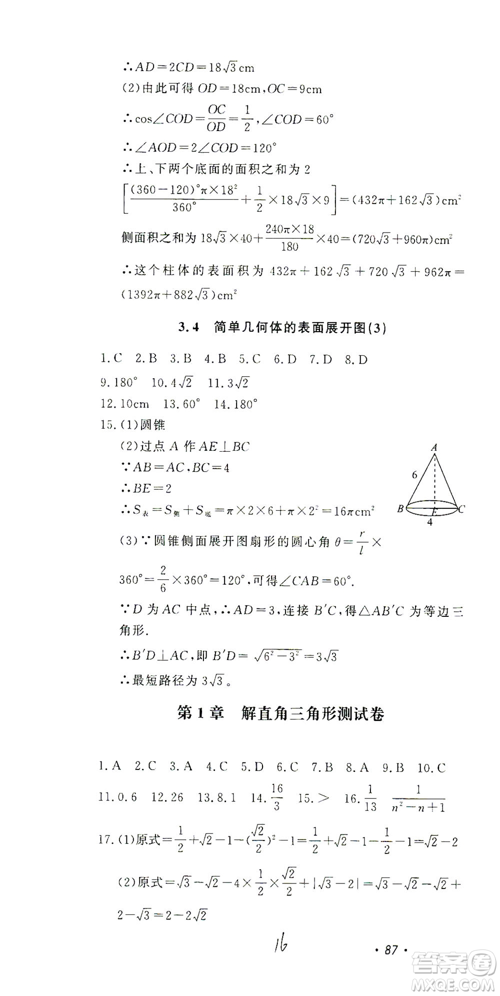 花山文藝出版社2021學(xué)科能力達(dá)標(biāo)初中生100全優(yōu)卷九年級(jí)數(shù)學(xué)下冊(cè)浙教版答案