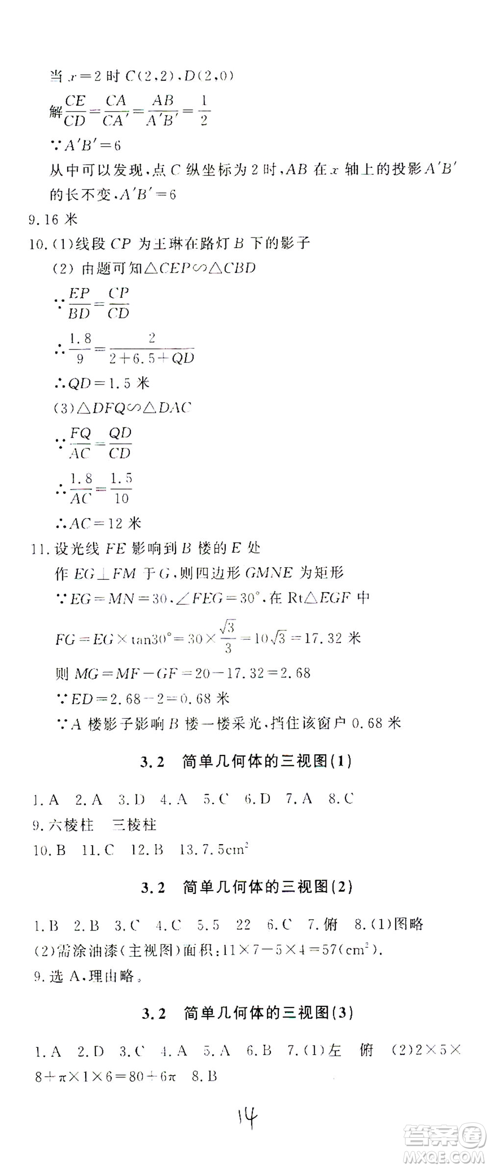 花山文藝出版社2021學(xué)科能力達(dá)標(biāo)初中生100全優(yōu)卷九年級(jí)數(shù)學(xué)下冊(cè)浙教版答案