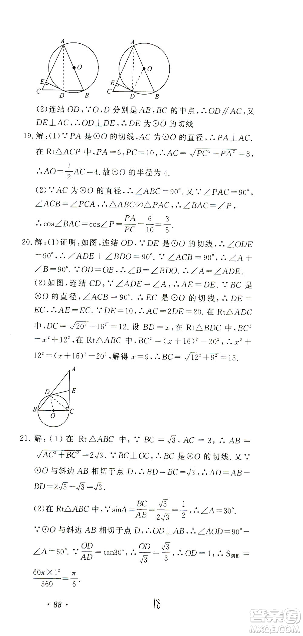 花山文藝出版社2021學(xué)科能力達(dá)標(biāo)初中生100全優(yōu)卷九年級(jí)數(shù)學(xué)下冊(cè)浙教版答案