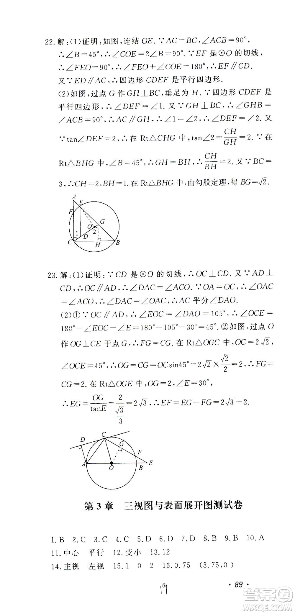 花山文藝出版社2021學(xué)科能力達(dá)標(biāo)初中生100全優(yōu)卷九年級(jí)數(shù)學(xué)下冊(cè)浙教版答案