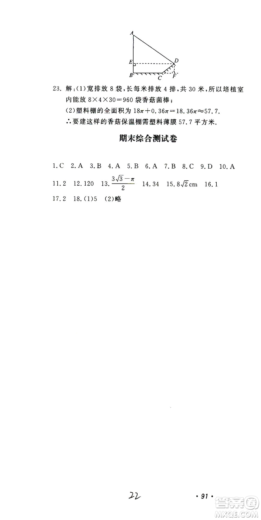 花山文藝出版社2021學(xué)科能力達(dá)標(biāo)初中生100全優(yōu)卷九年級(jí)數(shù)學(xué)下冊(cè)浙教版答案