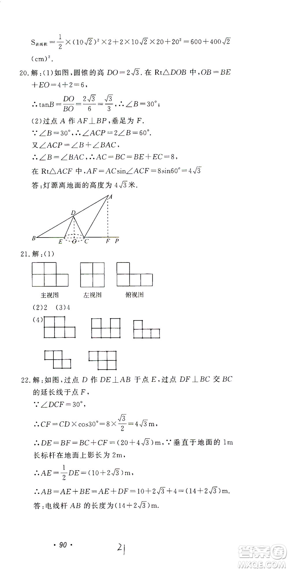 花山文藝出版社2021學(xué)科能力達(dá)標(biāo)初中生100全優(yōu)卷九年級(jí)數(shù)學(xué)下冊(cè)浙教版答案