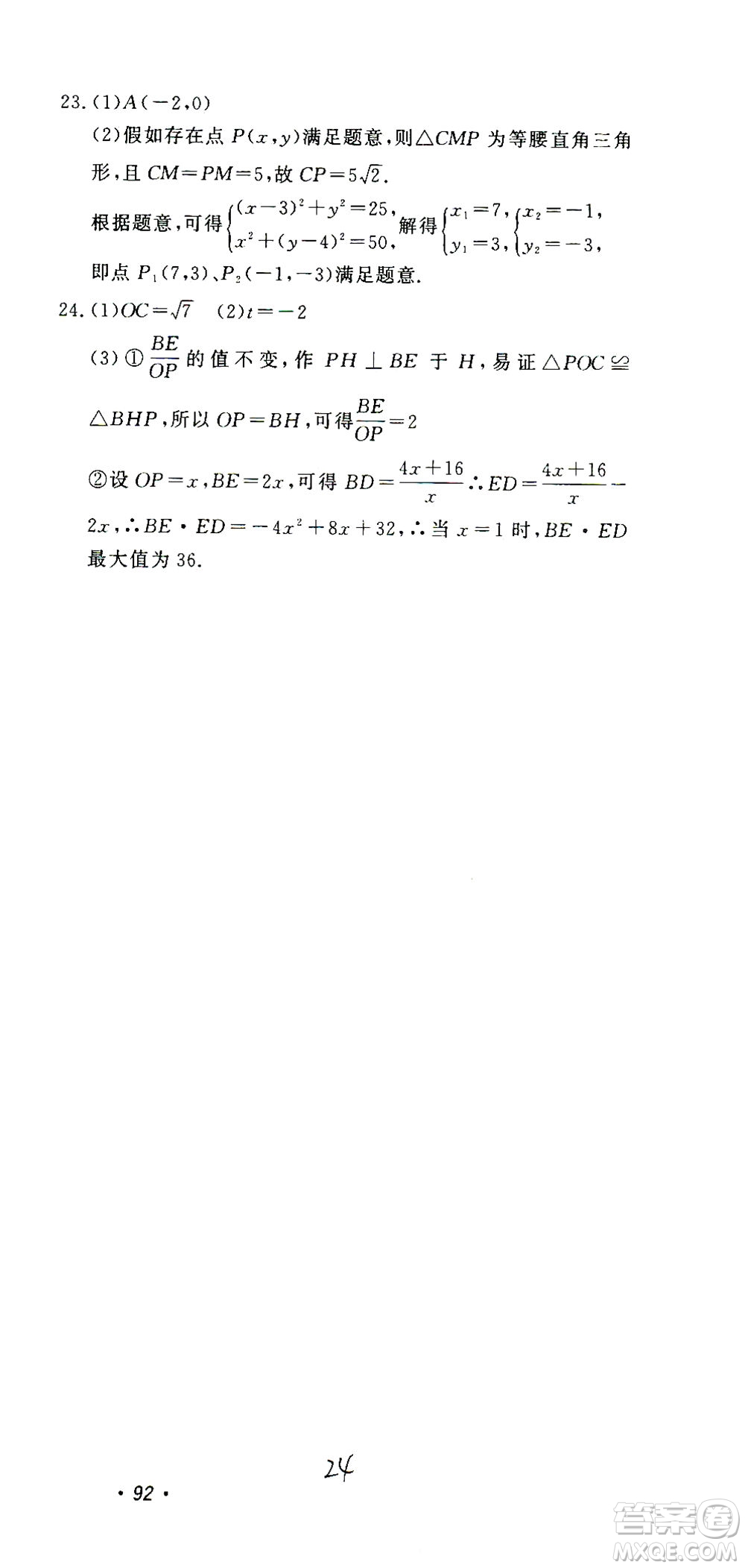 花山文藝出版社2021學(xué)科能力達(dá)標(biāo)初中生100全優(yōu)卷九年級(jí)數(shù)學(xué)下冊(cè)浙教版答案