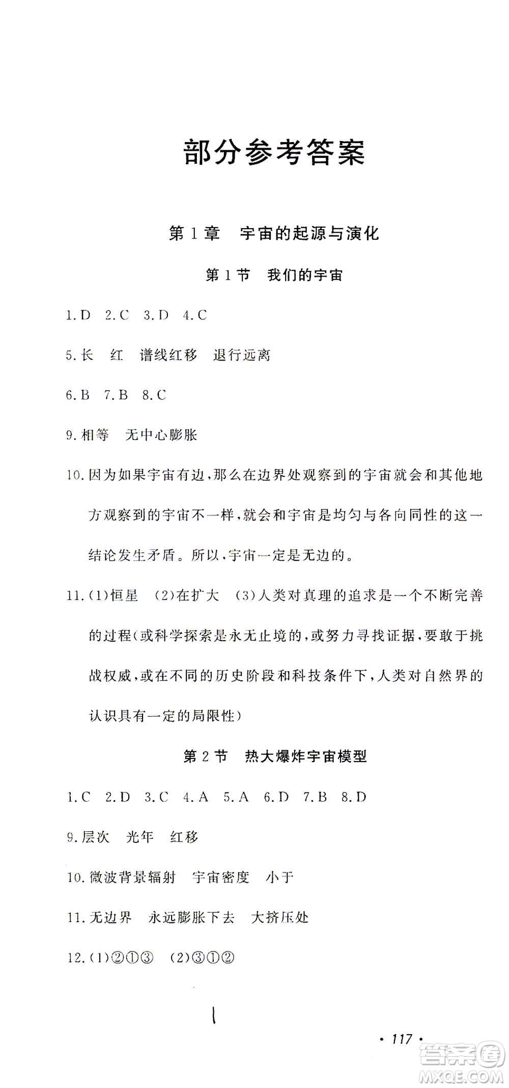 花山文藝出版社2021學(xué)科能力達標初中生100全優(yōu)卷九年級科學(xué)下冊華東師大版答案