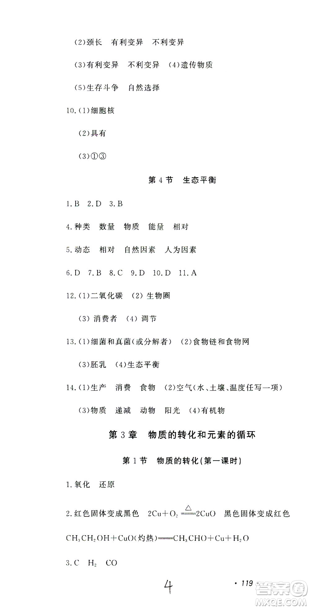 花山文藝出版社2021學(xué)科能力達標初中生100全優(yōu)卷九年級科學(xué)下冊華東師大版答案