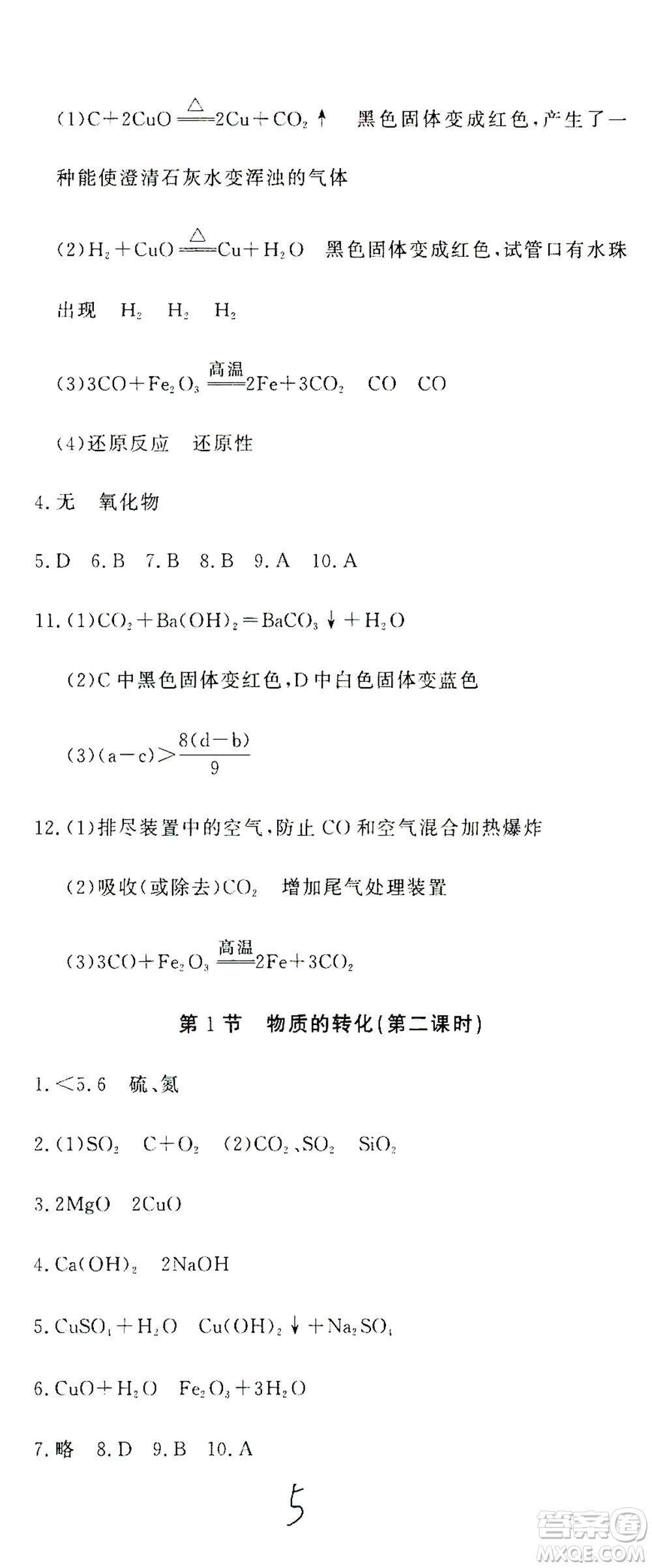 花山文藝出版社2021學(xué)科能力達標初中生100全優(yōu)卷九年級科學(xué)下冊華東師大版答案