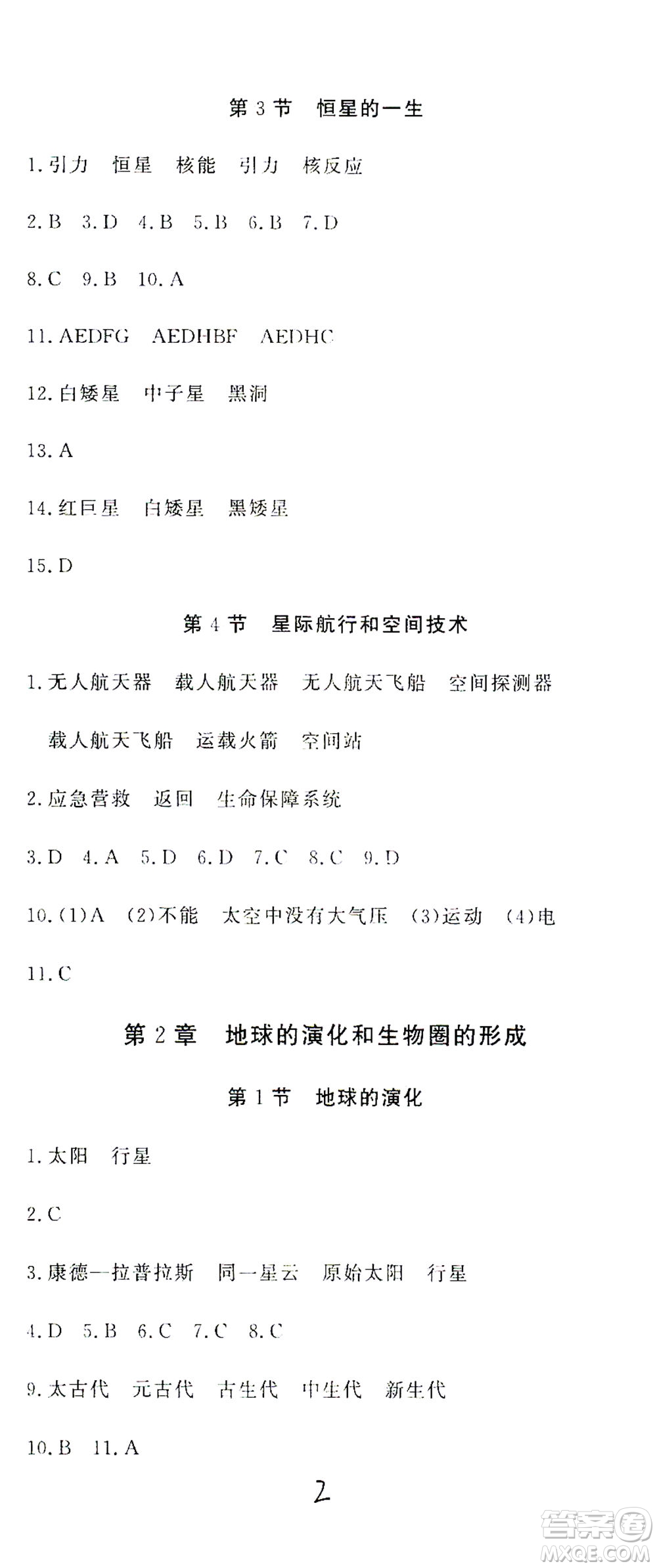 花山文藝出版社2021學(xué)科能力達標初中生100全優(yōu)卷九年級科學(xué)下冊華東師大版答案