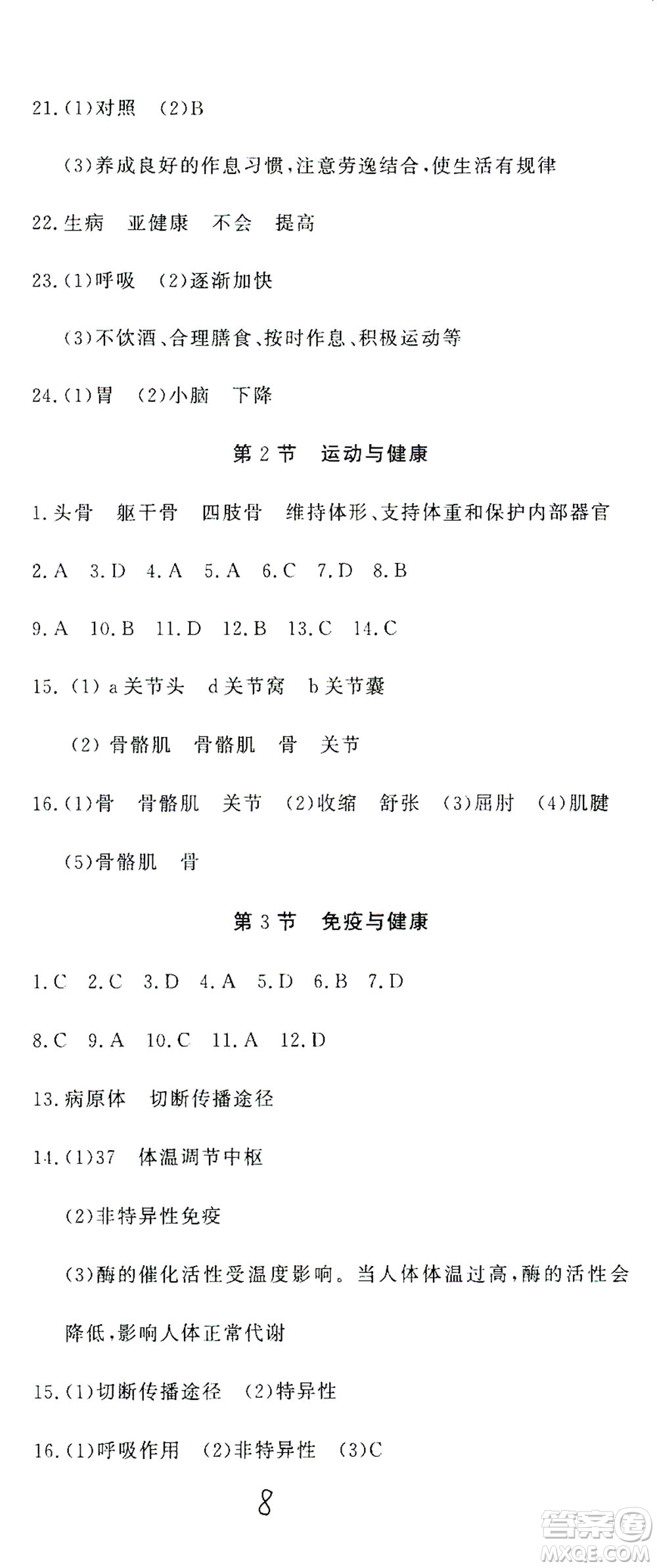 花山文藝出版社2021學(xué)科能力達標初中生100全優(yōu)卷九年級科學(xué)下冊華東師大版答案