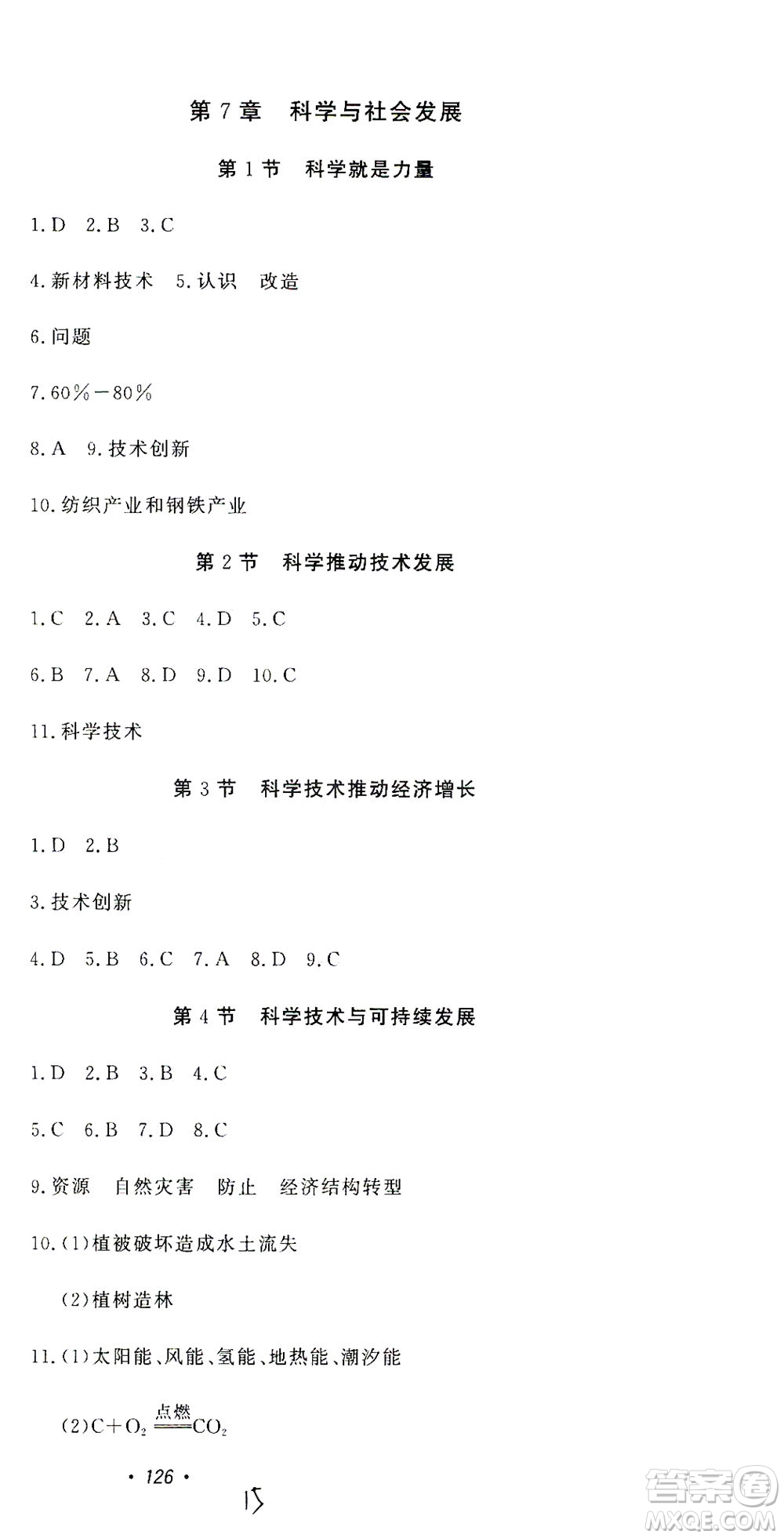 花山文藝出版社2021學(xué)科能力達標初中生100全優(yōu)卷九年級科學(xué)下冊華東師大版答案