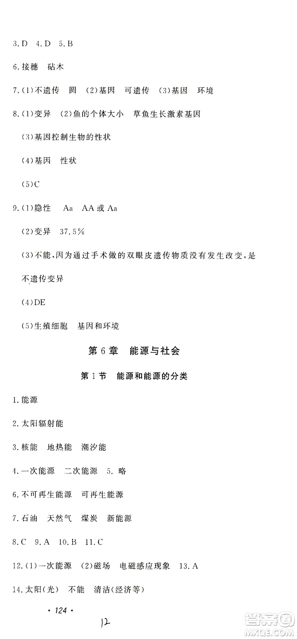 花山文藝出版社2021學(xué)科能力達標初中生100全優(yōu)卷九年級科學(xué)下冊華東師大版答案