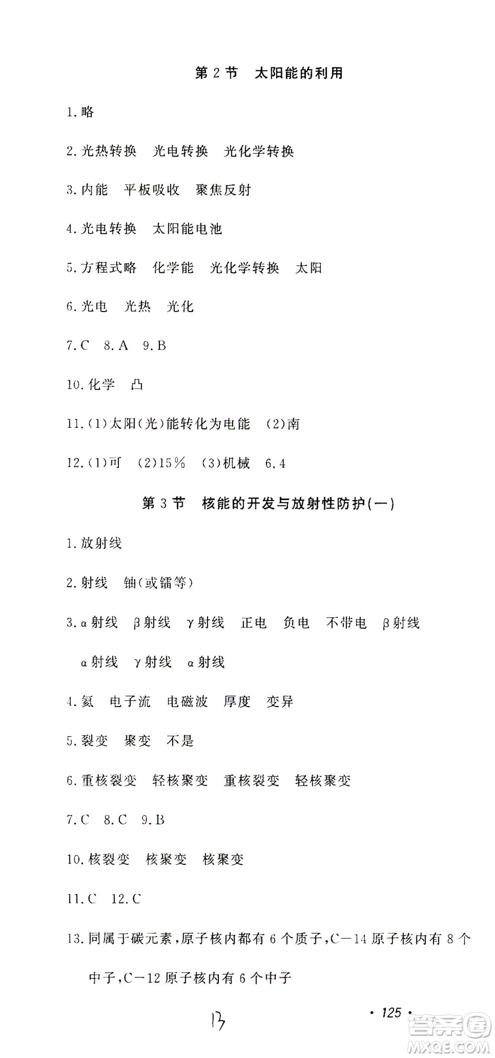 花山文藝出版社2021學(xué)科能力達標初中生100全優(yōu)卷九年級科學(xué)下冊華東師大版答案