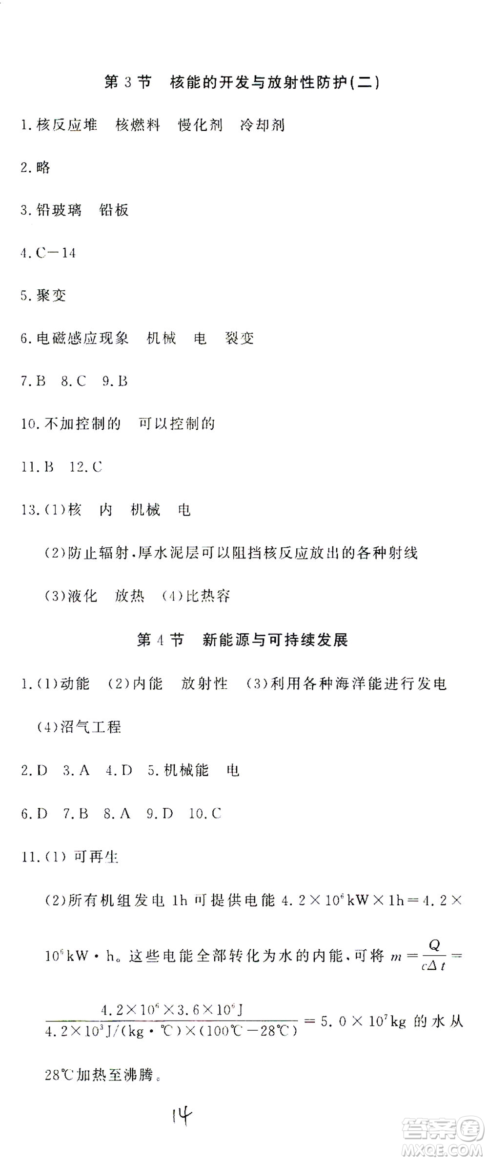 花山文藝出版社2021學(xué)科能力達標初中生100全優(yōu)卷九年級科學(xué)下冊華東師大版答案