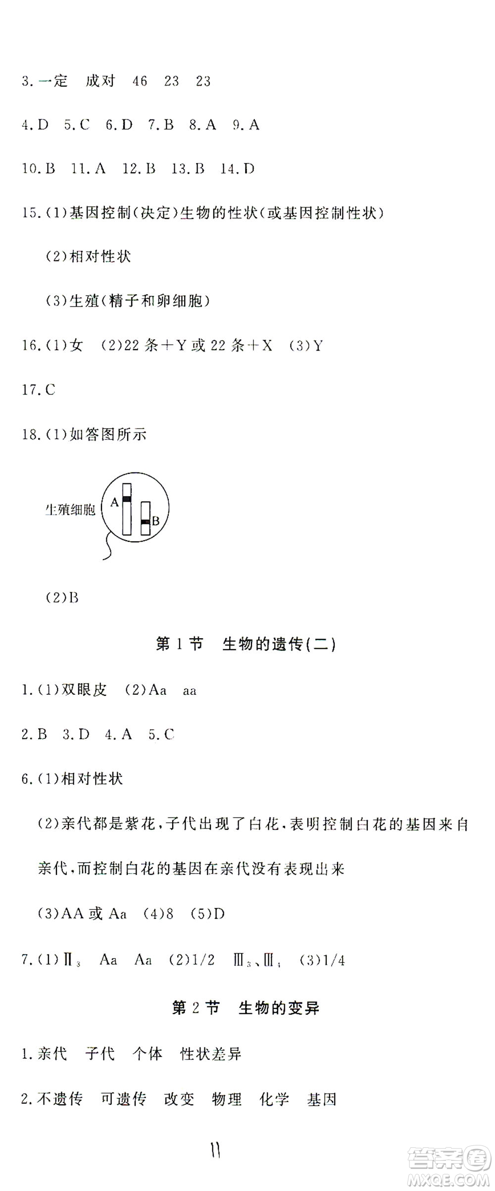 花山文藝出版社2021學(xué)科能力達標初中生100全優(yōu)卷九年級科學(xué)下冊華東師大版答案