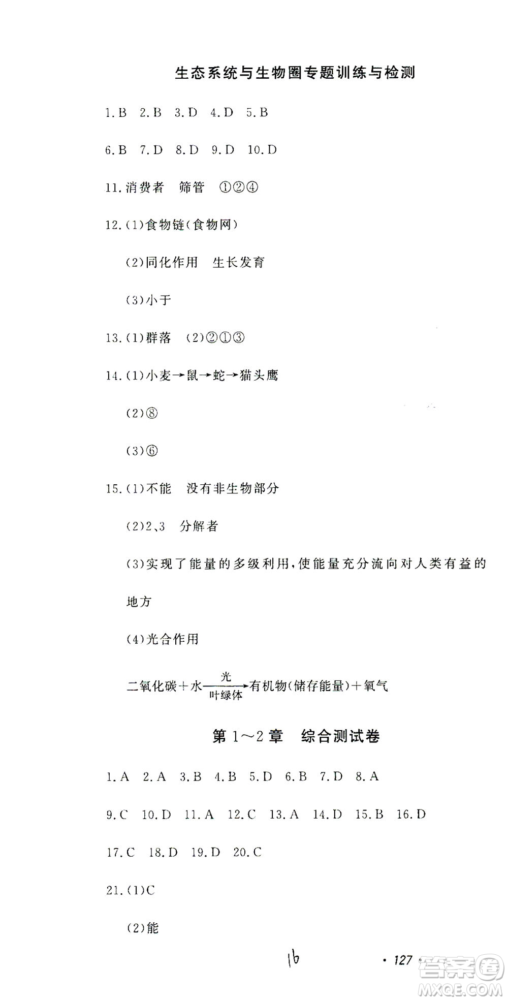 花山文藝出版社2021學(xué)科能力達標初中生100全優(yōu)卷九年級科學(xué)下冊華東師大版答案