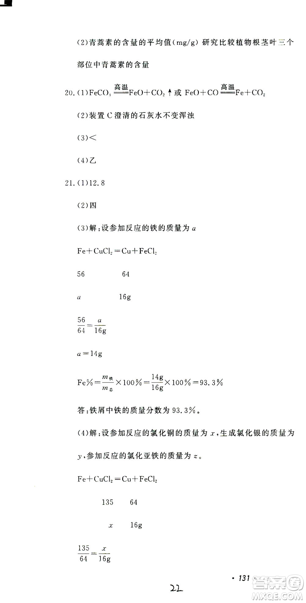 花山文藝出版社2021學(xué)科能力達標初中生100全優(yōu)卷九年級科學(xué)下冊華東師大版答案