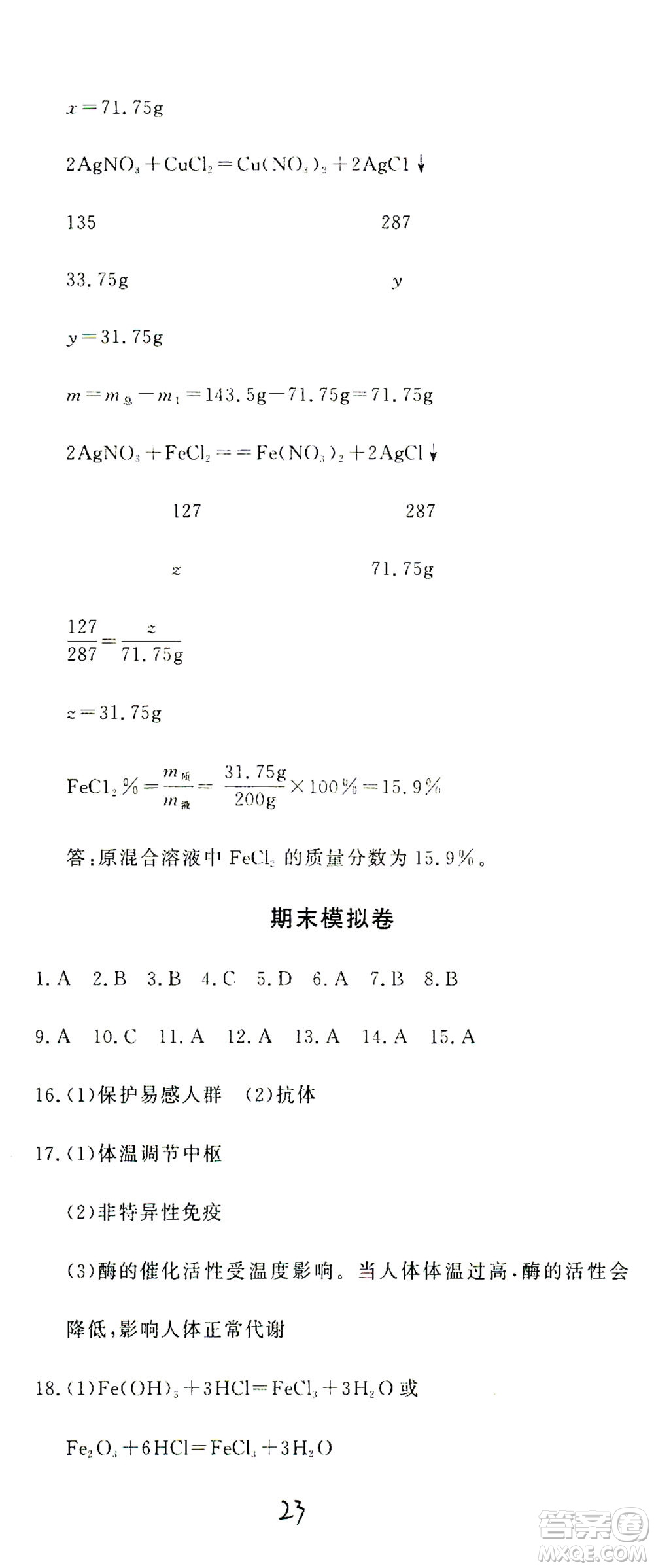 花山文藝出版社2021學(xué)科能力達標初中生100全優(yōu)卷九年級科學(xué)下冊華東師大版答案