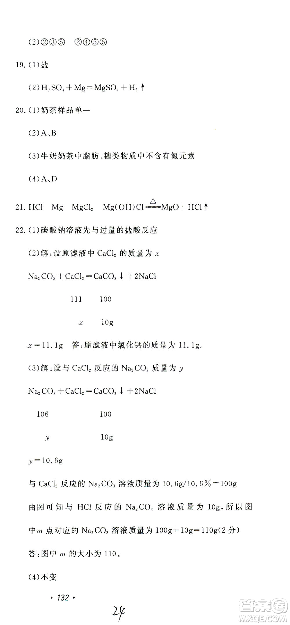 花山文藝出版社2021學(xué)科能力達標初中生100全優(yōu)卷九年級科學(xué)下冊華東師大版答案