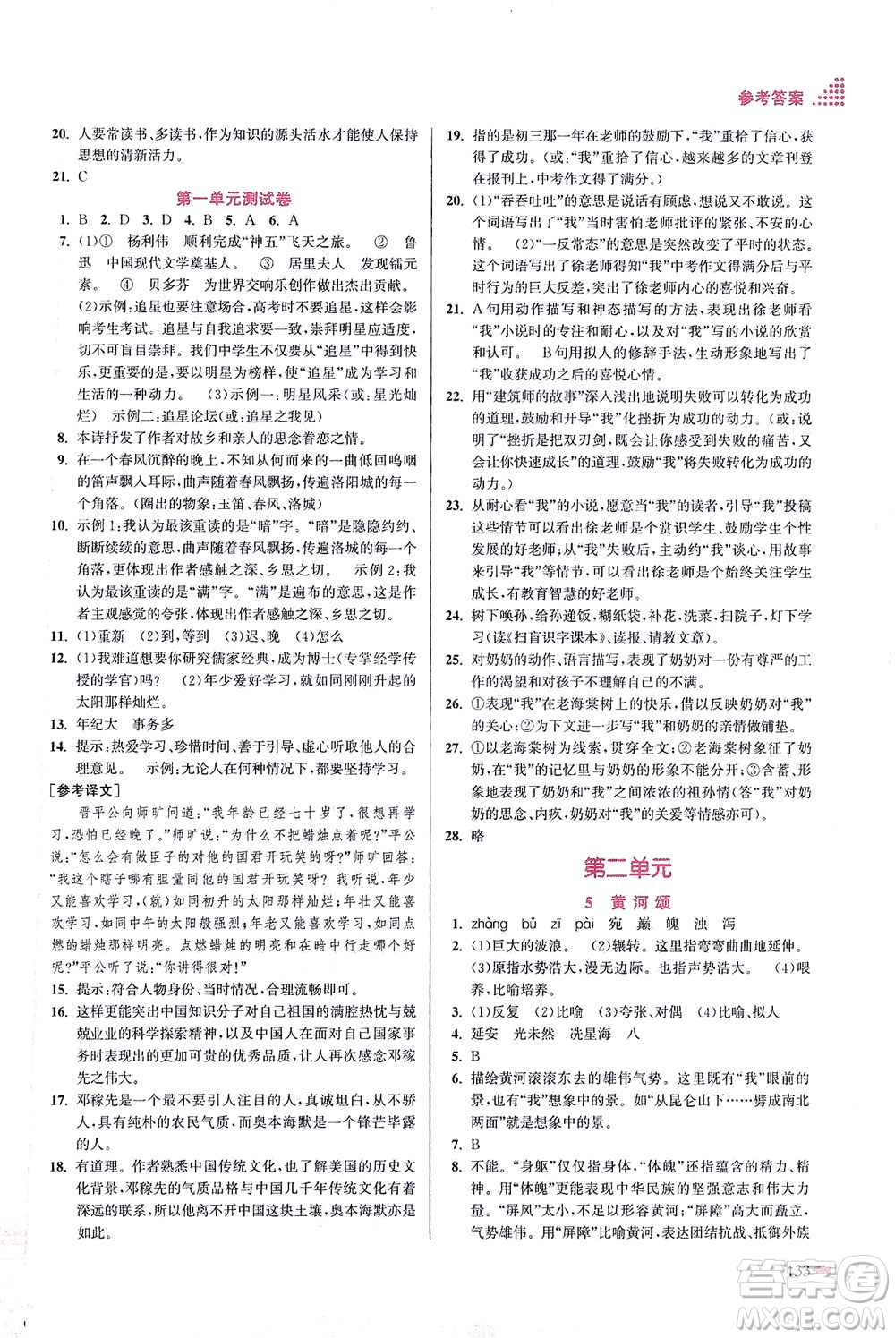 江蘇鳳凰美術(shù)出版社2021創(chuàng)新課時(shí)作業(yè)本語(yǔ)文七年級(jí)下冊(cè)全國(guó)版答案