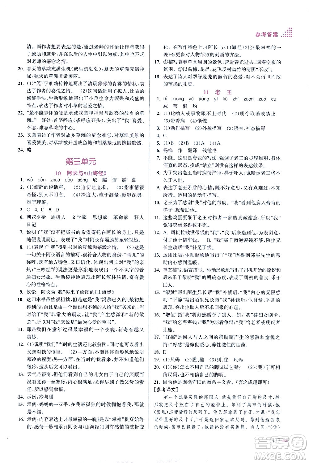 江蘇鳳凰美術(shù)出版社2021創(chuàng)新課時(shí)作業(yè)本語(yǔ)文七年級(jí)下冊(cè)全國(guó)版答案