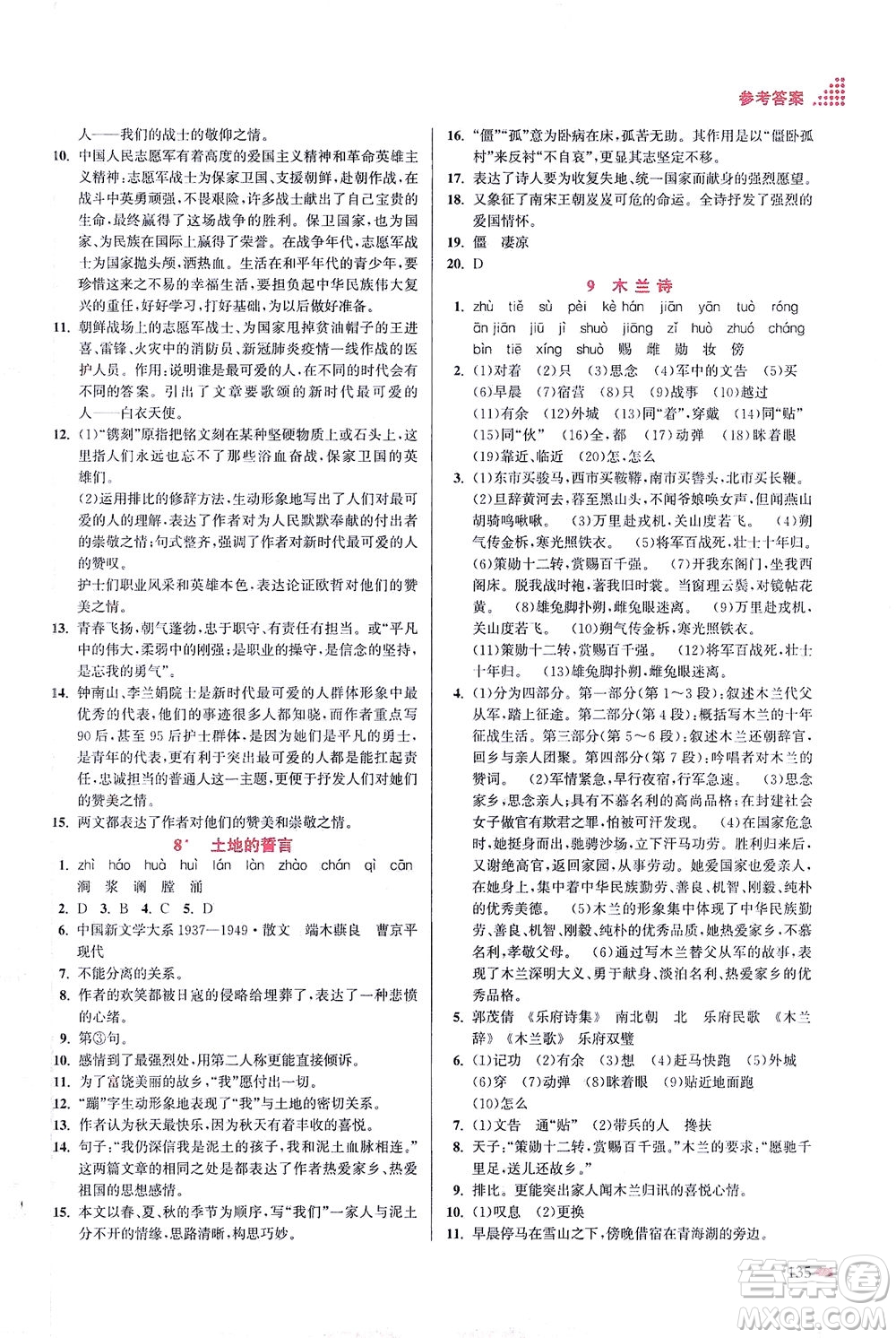 江蘇鳳凰美術(shù)出版社2021創(chuàng)新課時(shí)作業(yè)本語(yǔ)文七年級(jí)下冊(cè)全國(guó)版答案