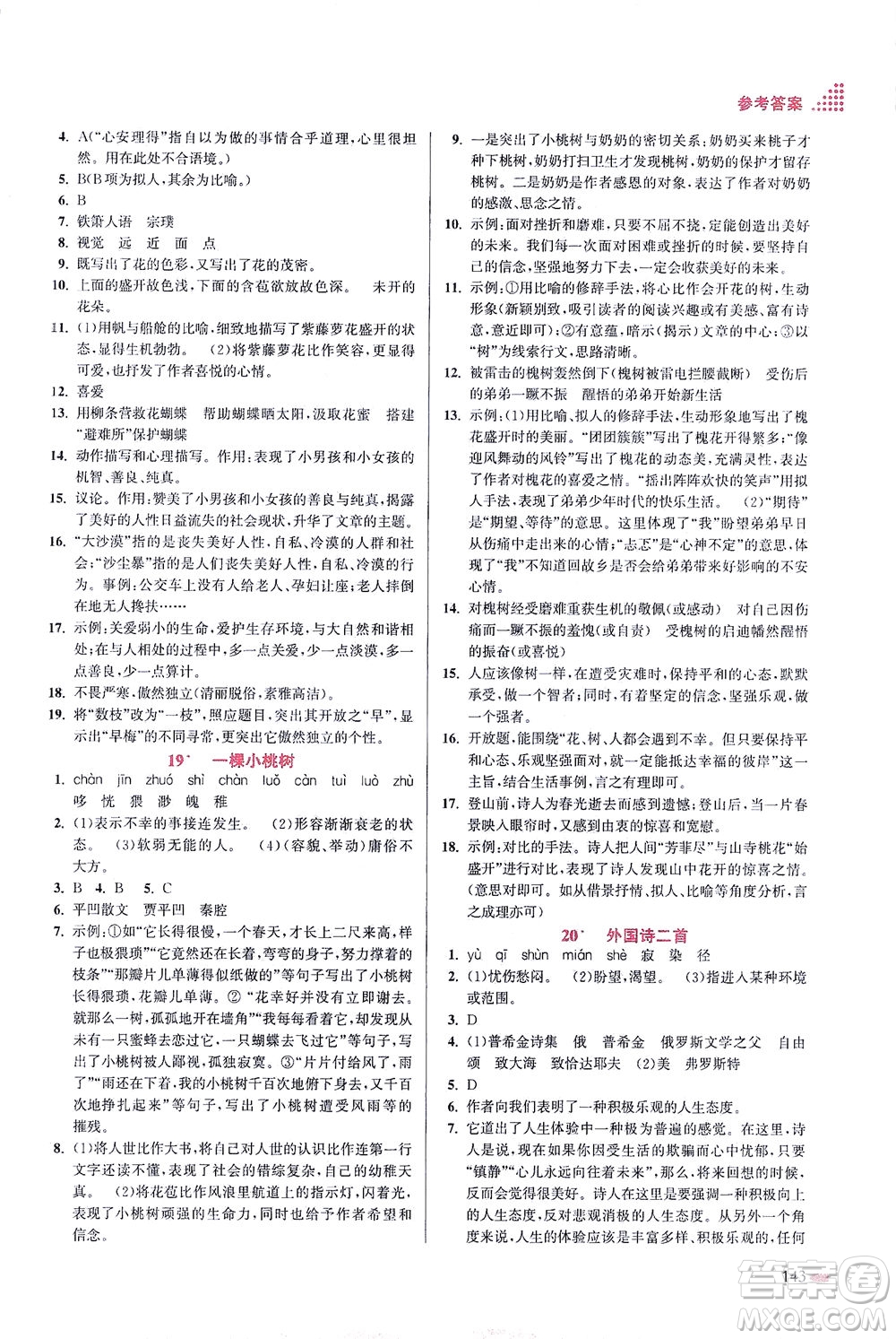 江蘇鳳凰美術(shù)出版社2021創(chuàng)新課時(shí)作業(yè)本語(yǔ)文七年級(jí)下冊(cè)全國(guó)版答案