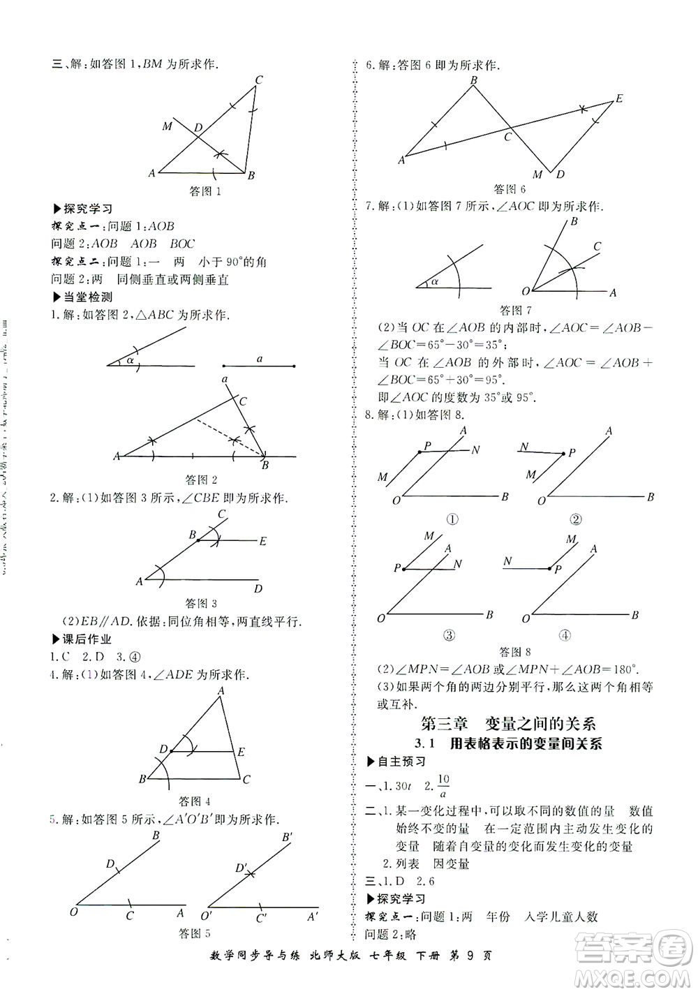 鄭州大學出版社2021新學案同步導與練七年級數學下冊北師大版答案