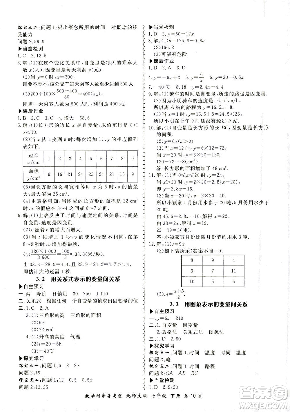 鄭州大學出版社2021新學案同步導與練七年級數學下冊北師大版答案